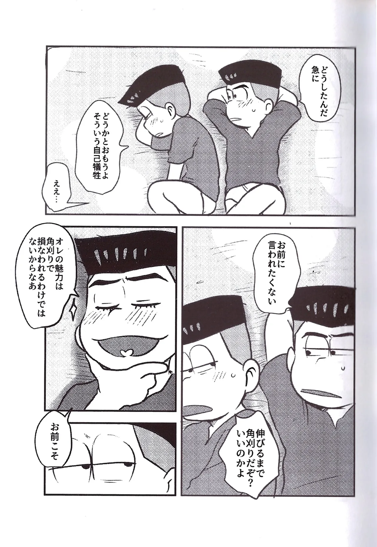 Kakugari jihen hanseikai Page.43