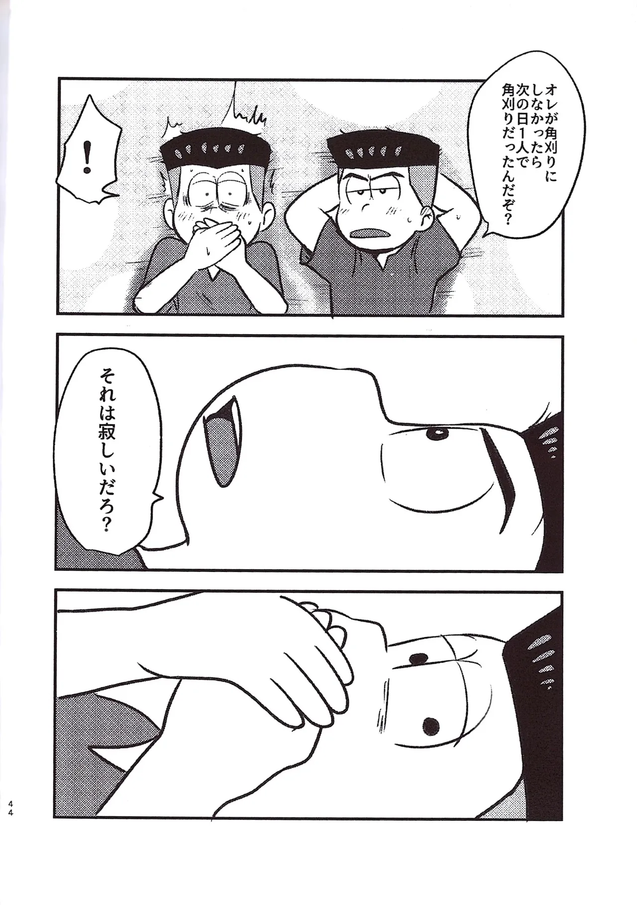 Kakugari jihen hanseikai Page.44