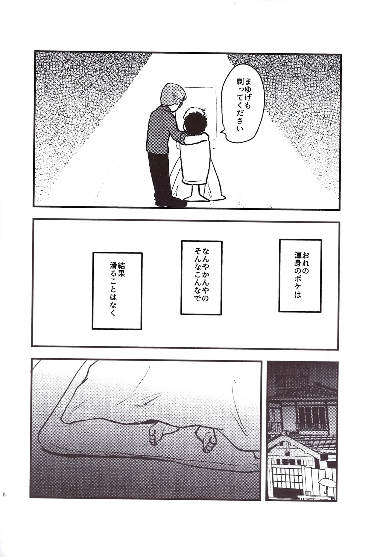 Kakugari jihen hanseikai Page.6