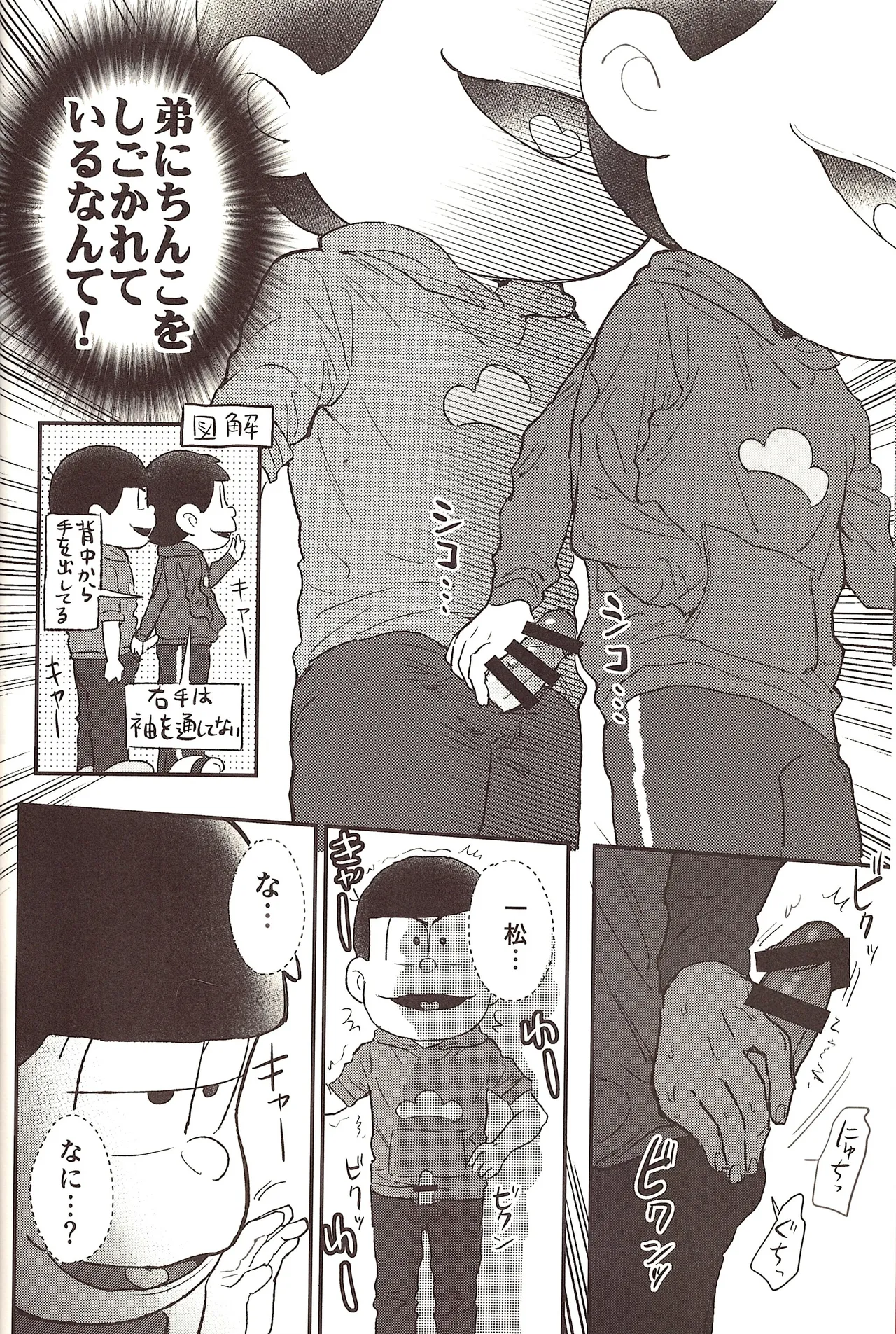 Kigurumi Incident Page.11