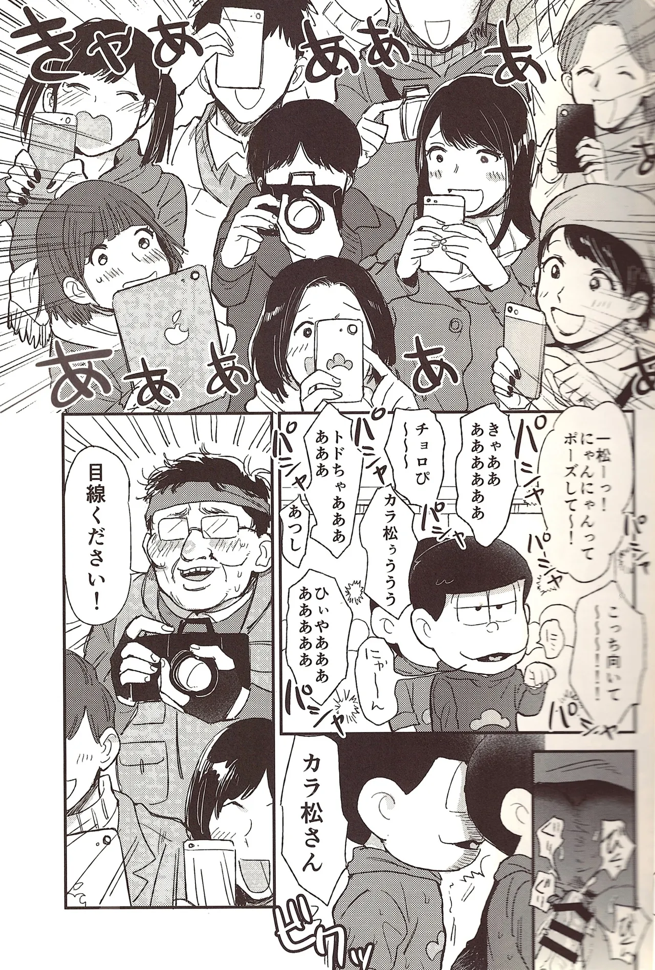 Kigurumi Incident Page.14