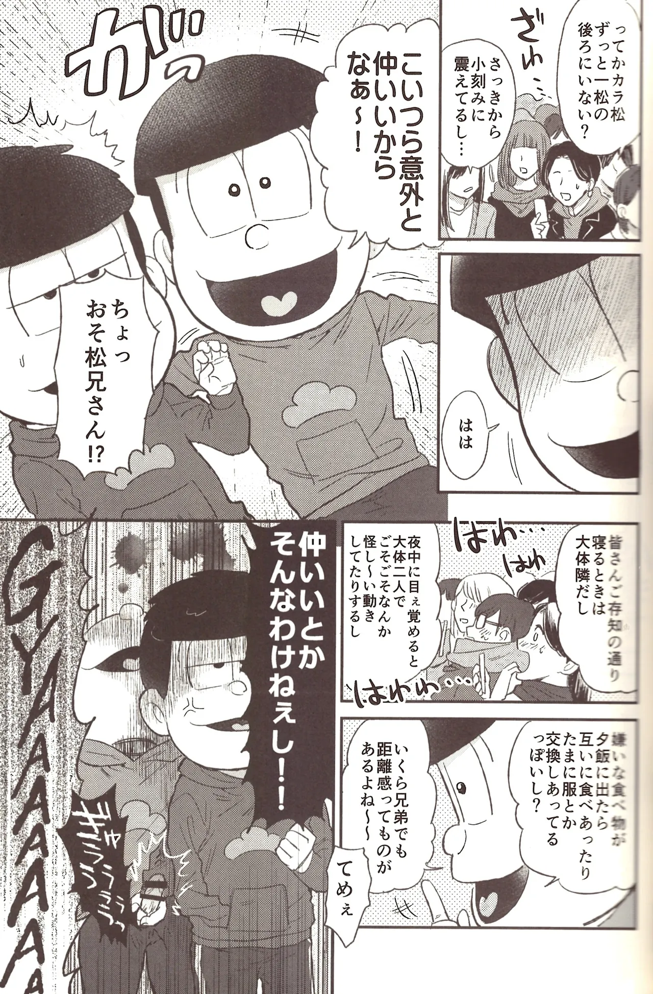 Kigurumi Incident Page.16