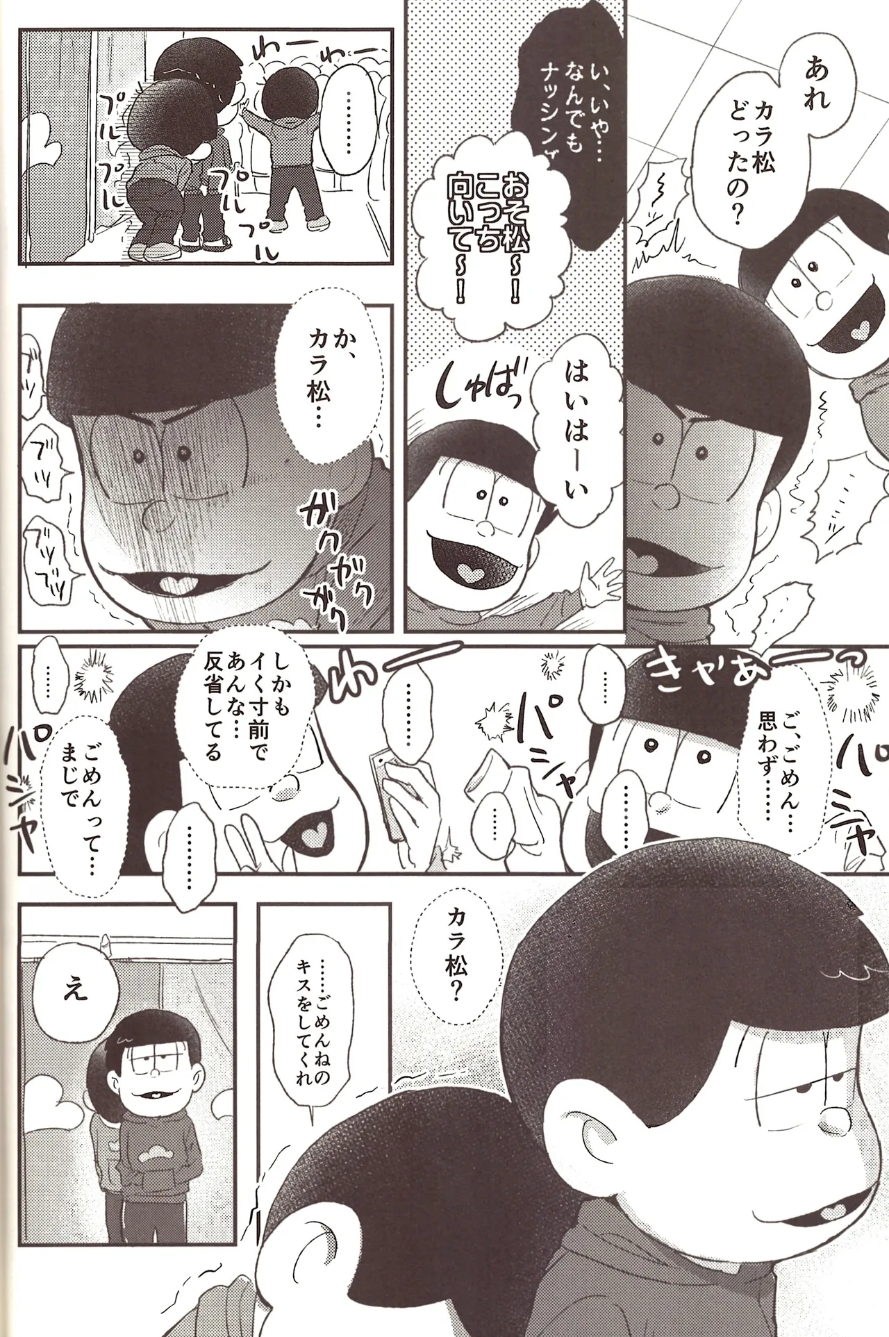 Kigurumi Incident Page.17