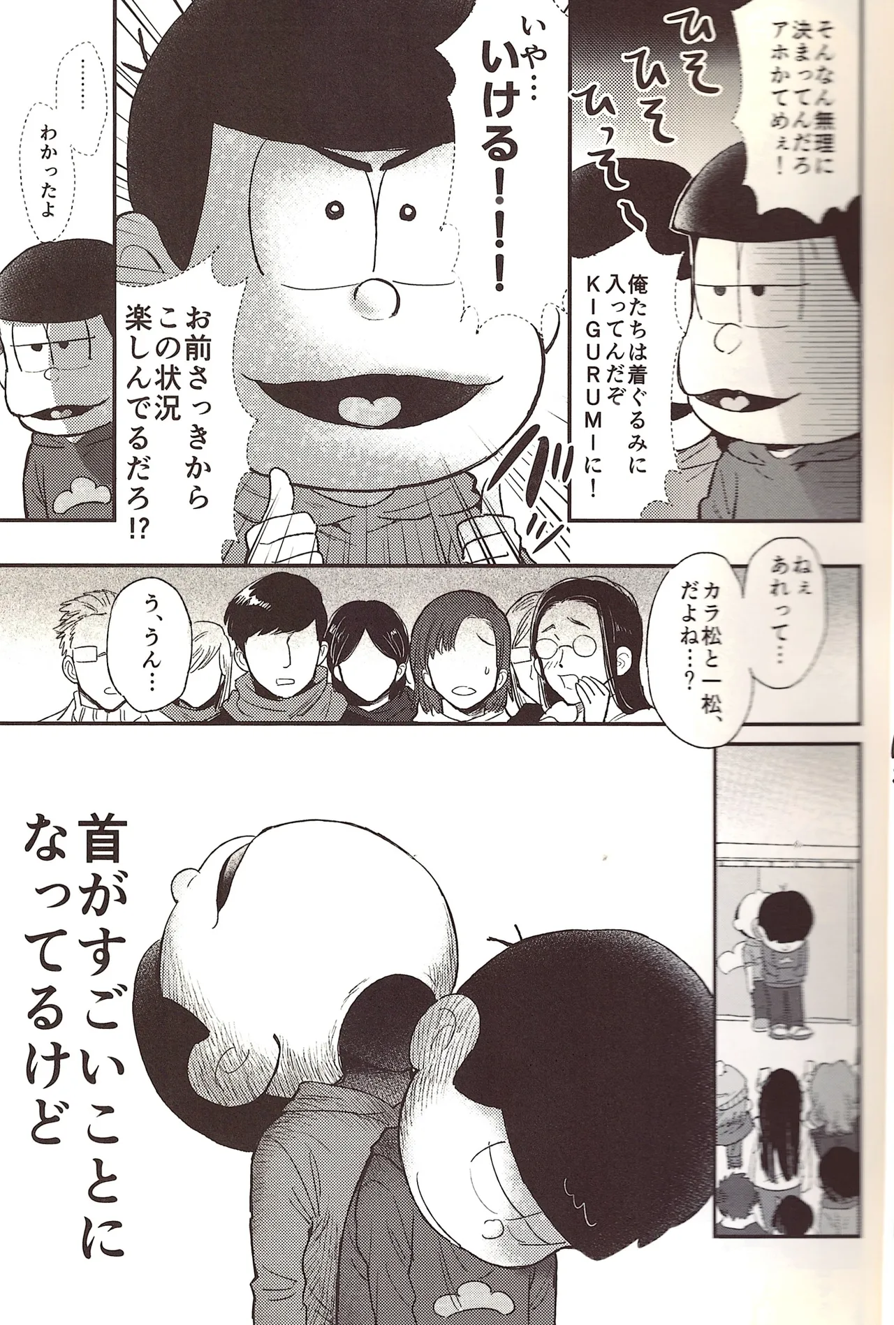 Kigurumi Incident Page.18