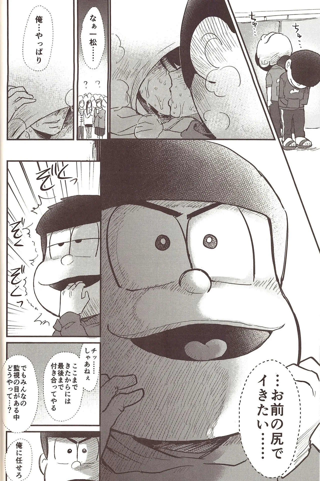 Kigurumi Incident Page.19