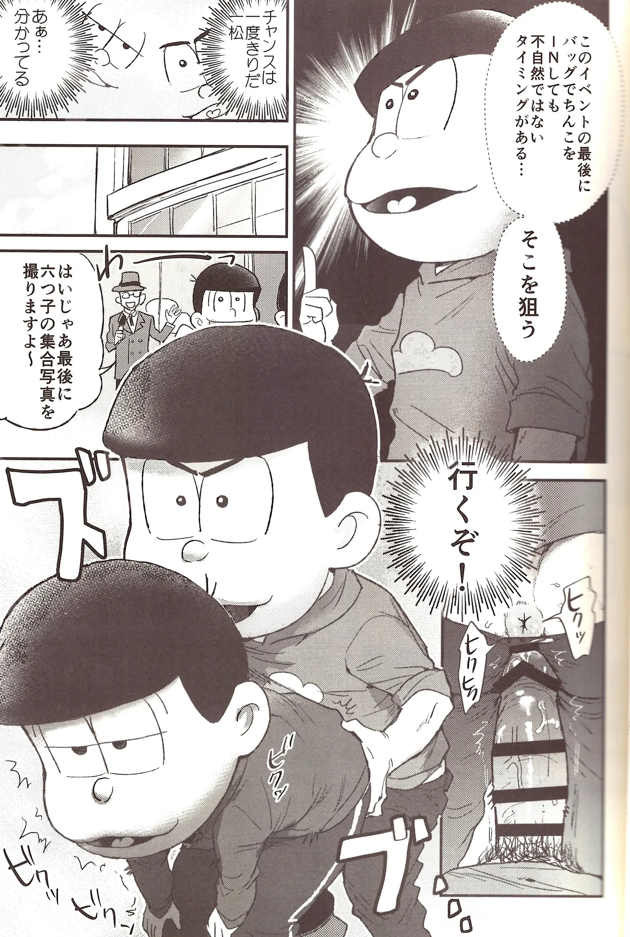 Kigurumi Incident Page.20