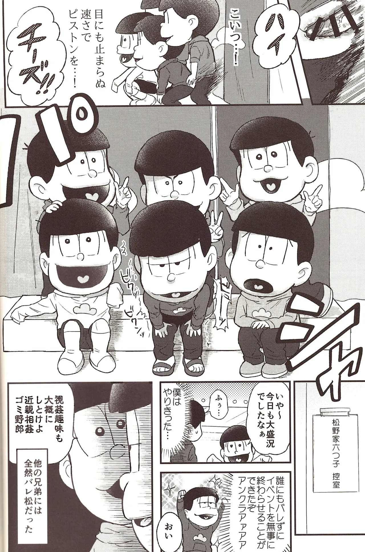 Kigurumi Incident Page.21