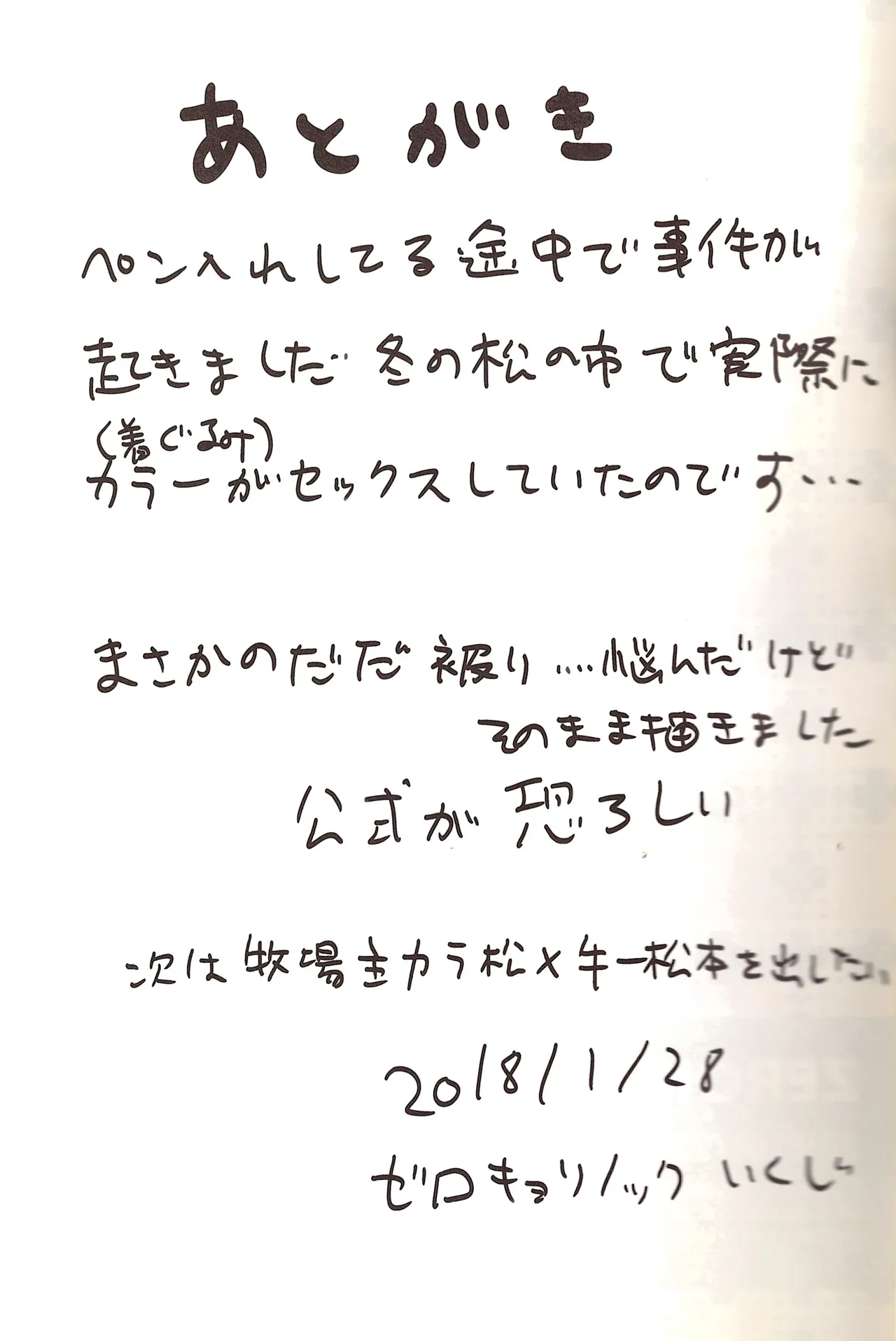 Kigurumi Incident Page.22