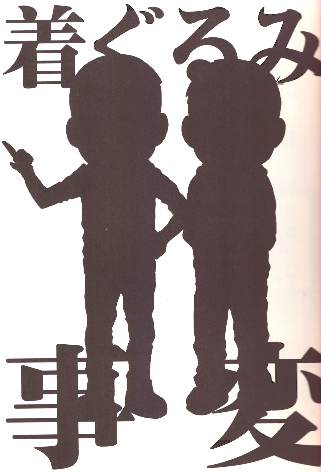 Kigurumi Incident Page.4