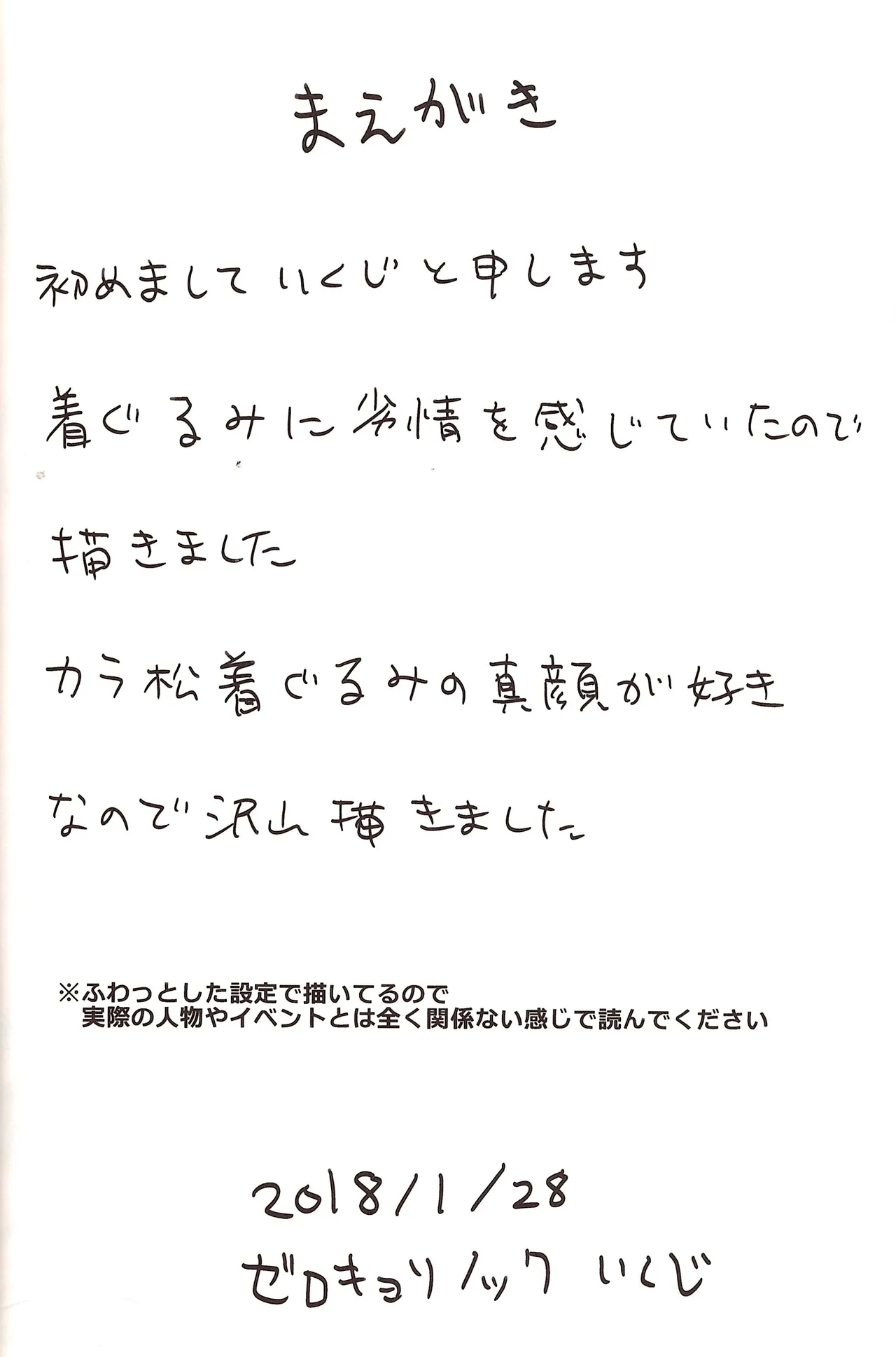 Kigurumi Incident Page.5