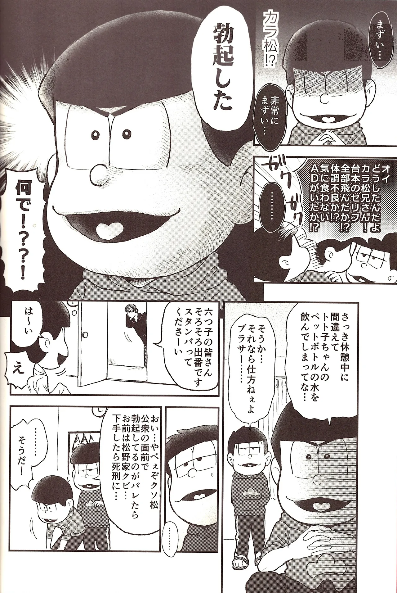 Kigurumi Incident Page.7