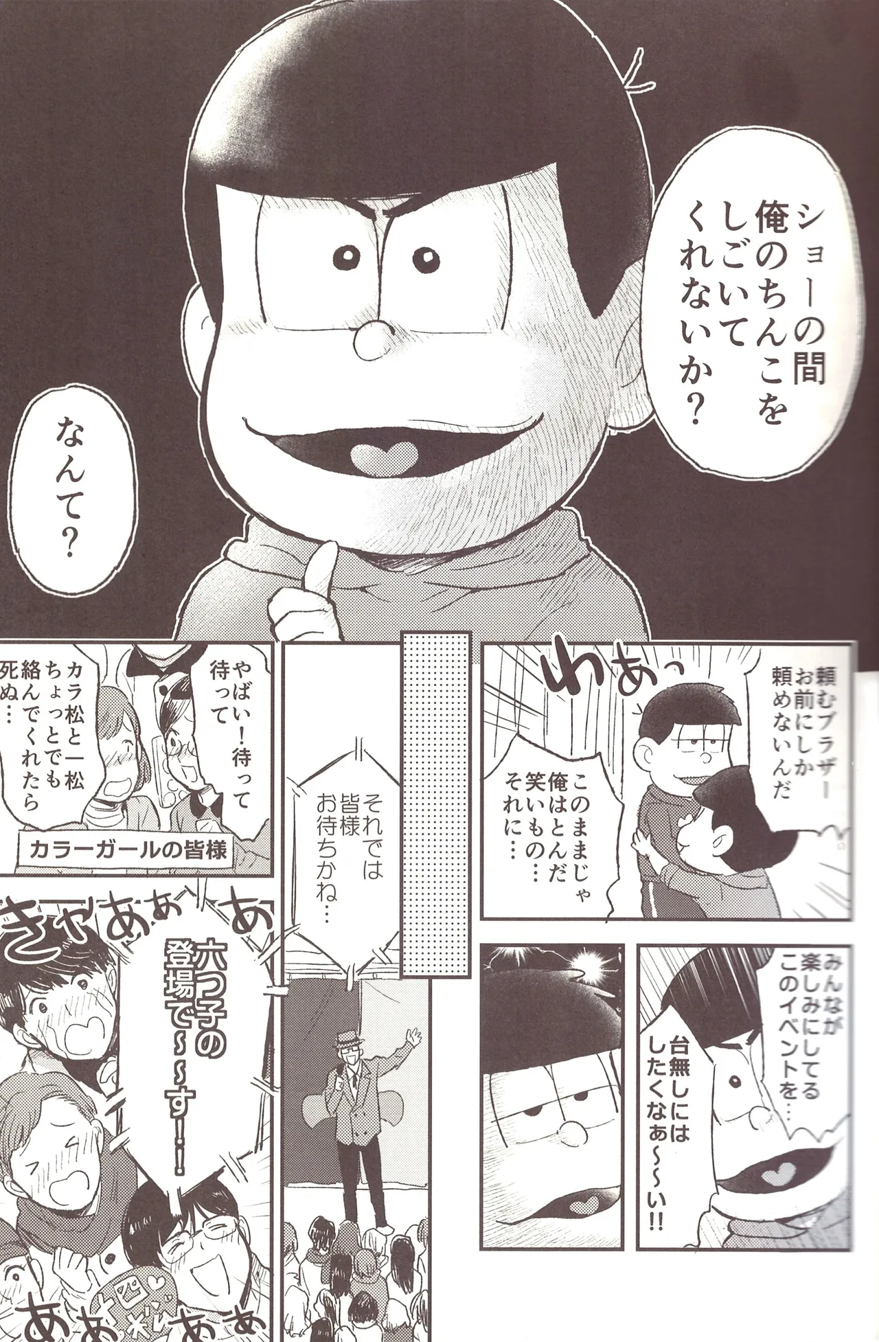 Kigurumi Incident Page.8