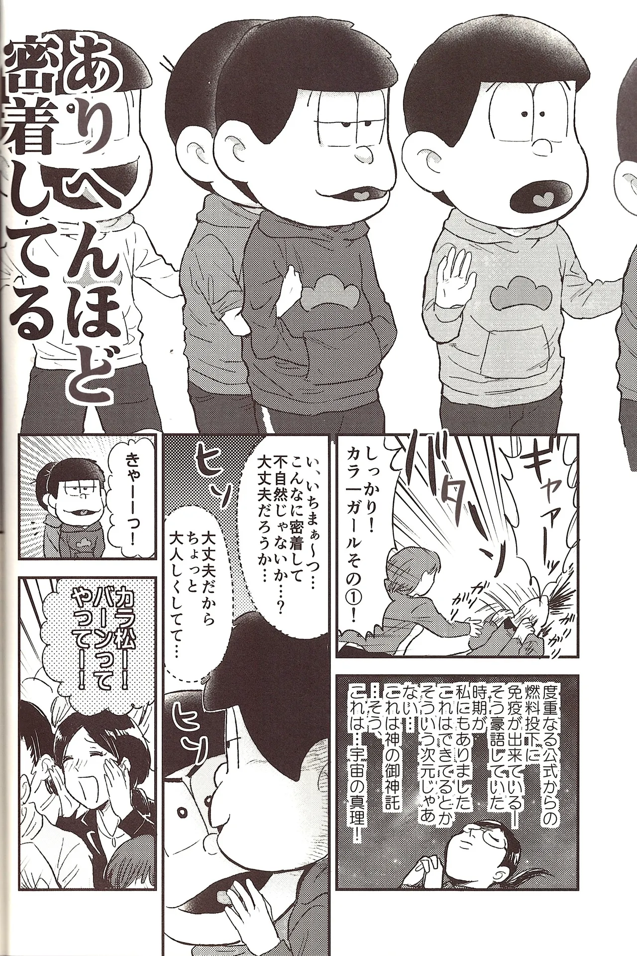 Kigurumi Incident Page.9