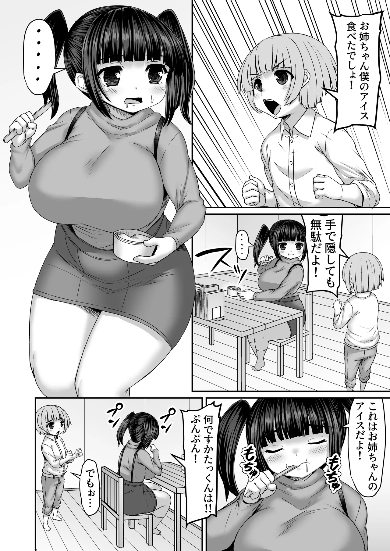 outo [ひまだら] アイスを食べた犯人を浣腸とバイブで突き止める弟