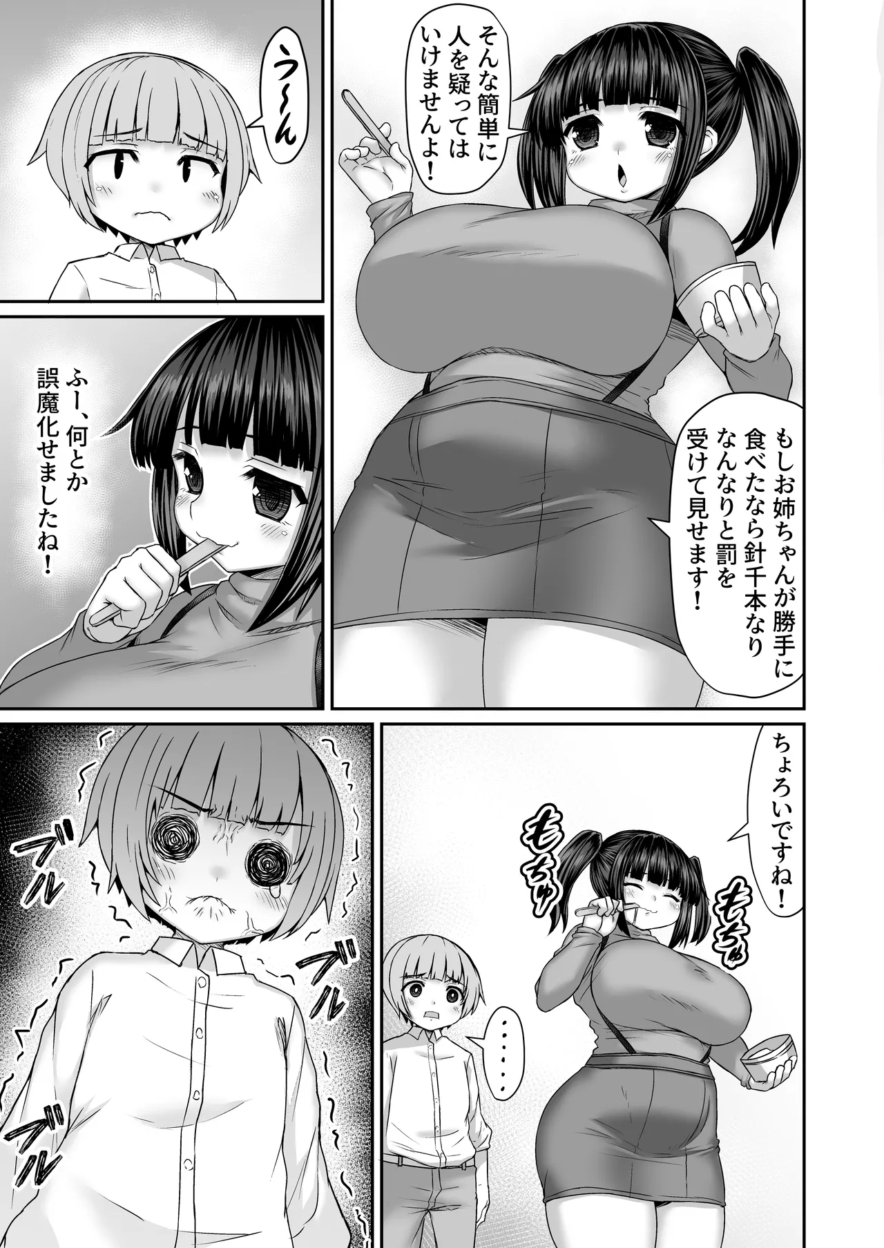 outo [ひまだら] アイスを食べた犯人を浣腸とバイブで突き止める弟 Page.2
