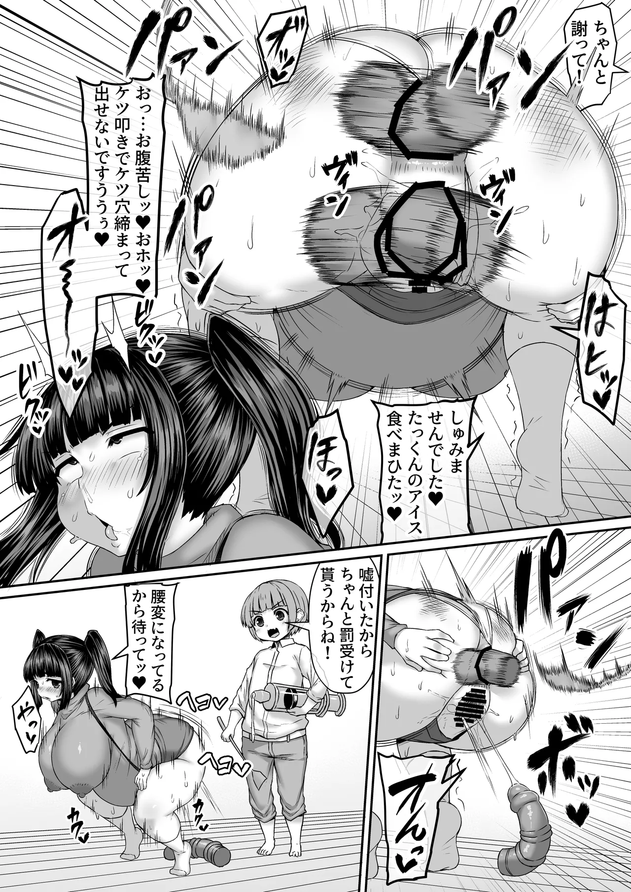 outo [ひまだら] アイスを食べた犯人を浣腸とバイブで突き止める弟 Page.3