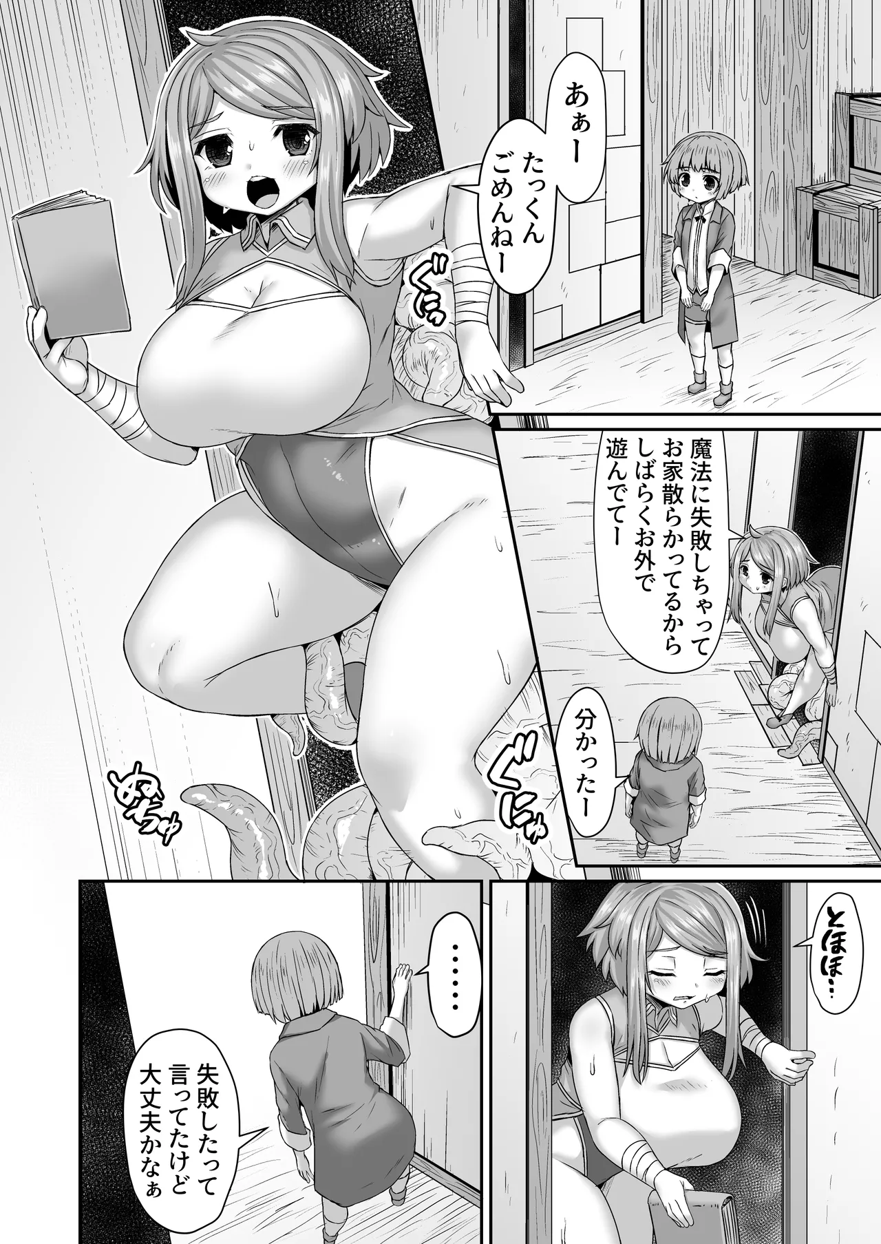 お姉ちゃんの2穴に入った触手を登ってアソコに触手を召喚する漫画