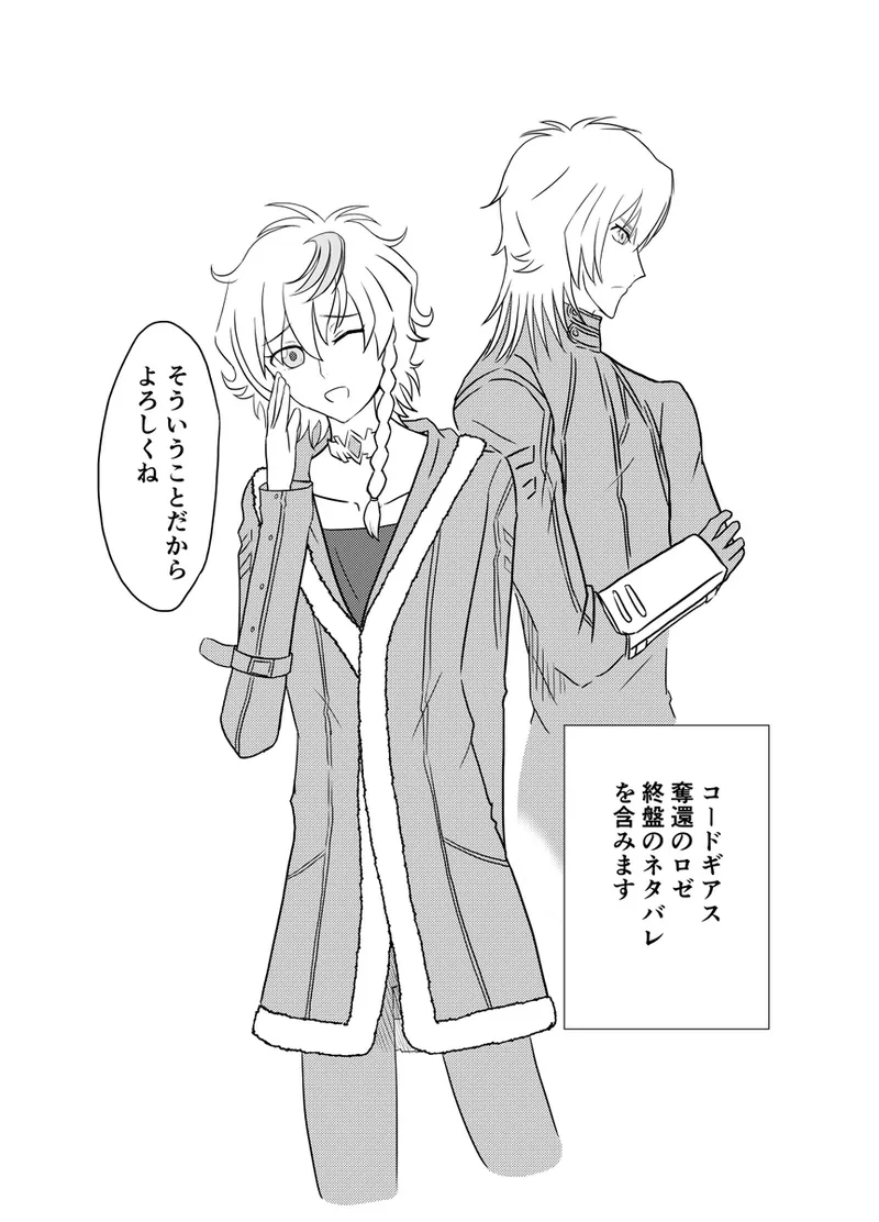 code blue[Code Geass: ) Page.2