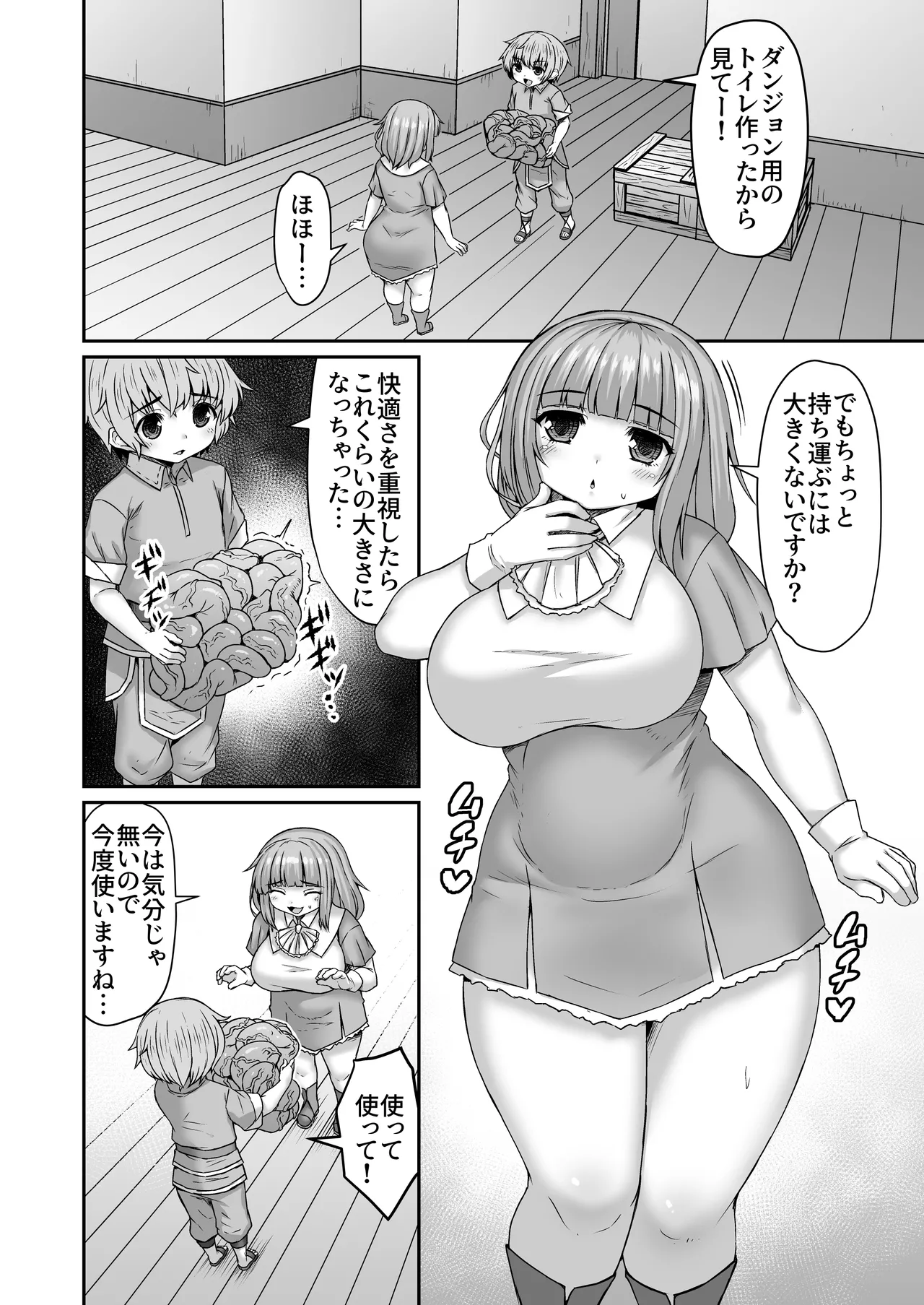 姉のために触手を圧縮して簡易トイレを作った弟