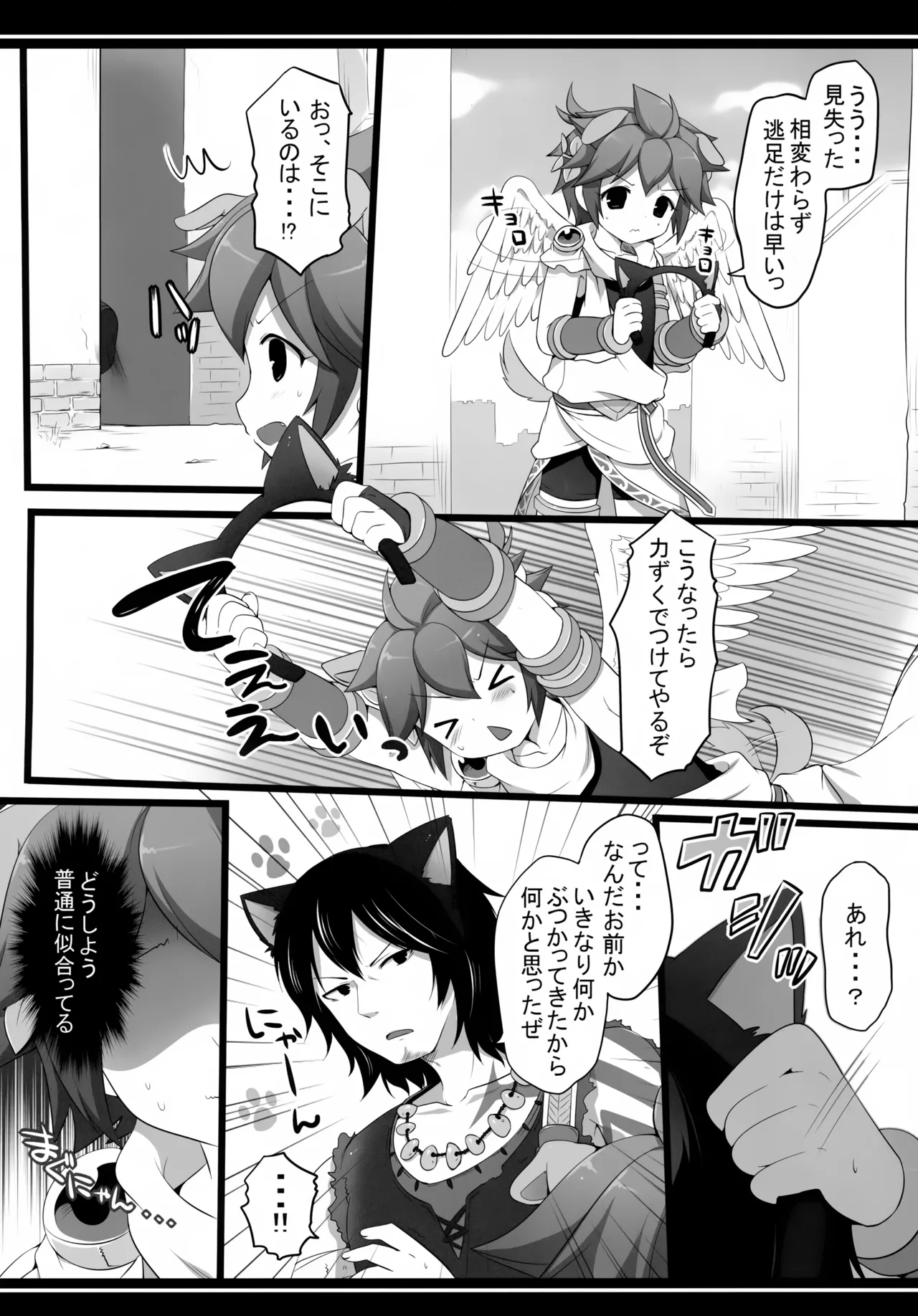 ひのあたるところ Page.11