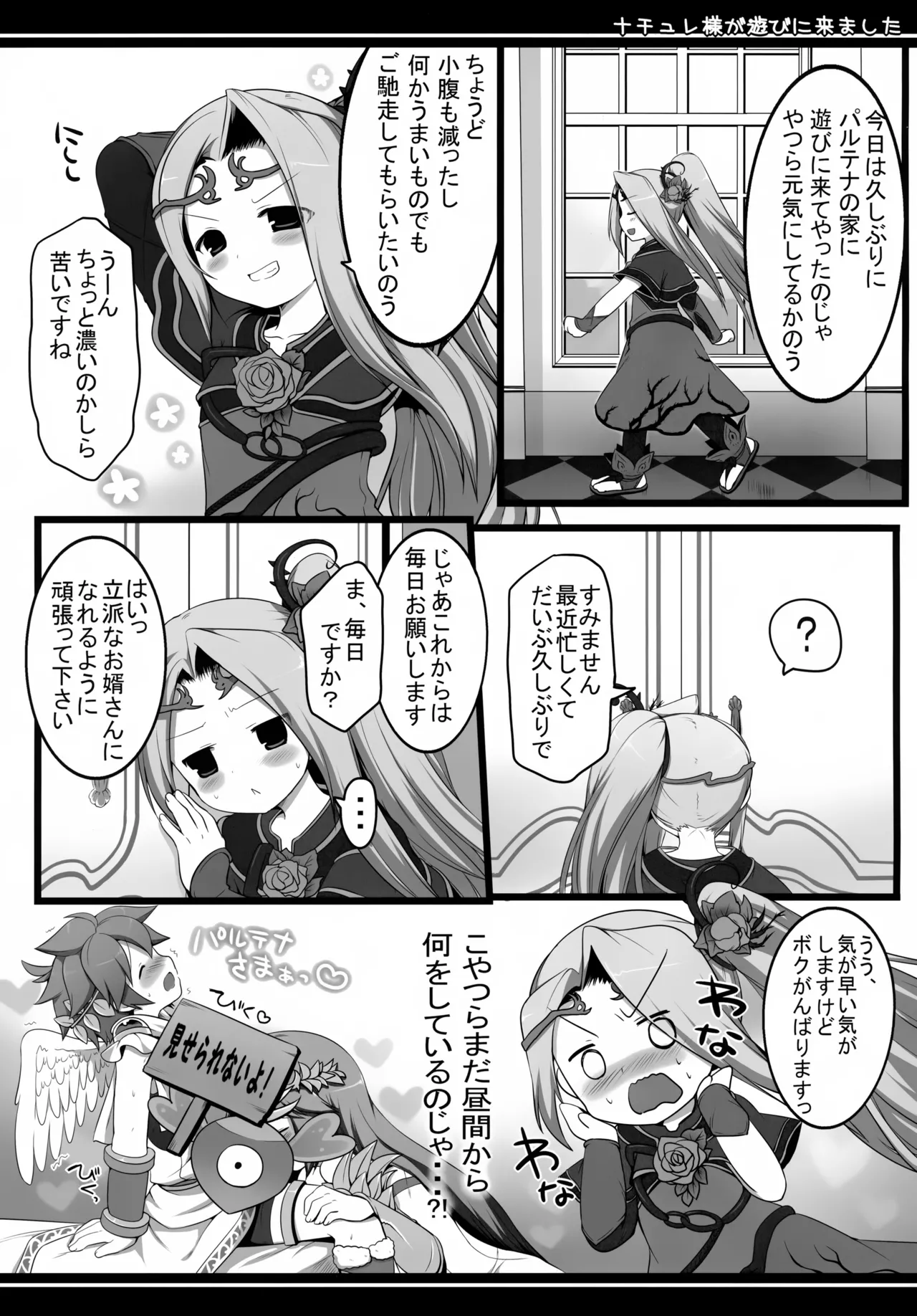 ひのあたるところ Page.12