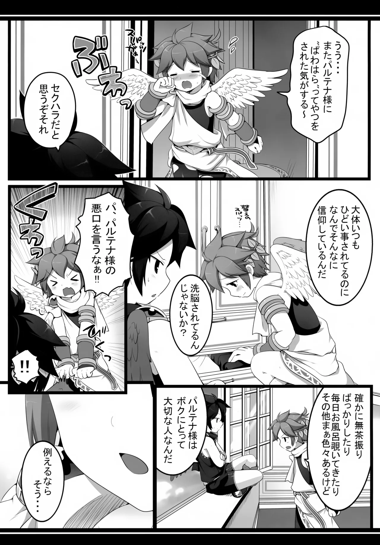 ひのあたるところ Page.16