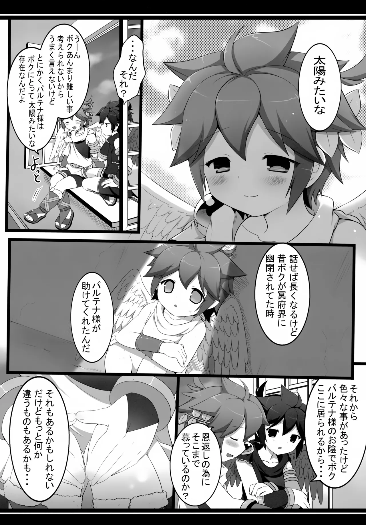 ひのあたるところ Page.17