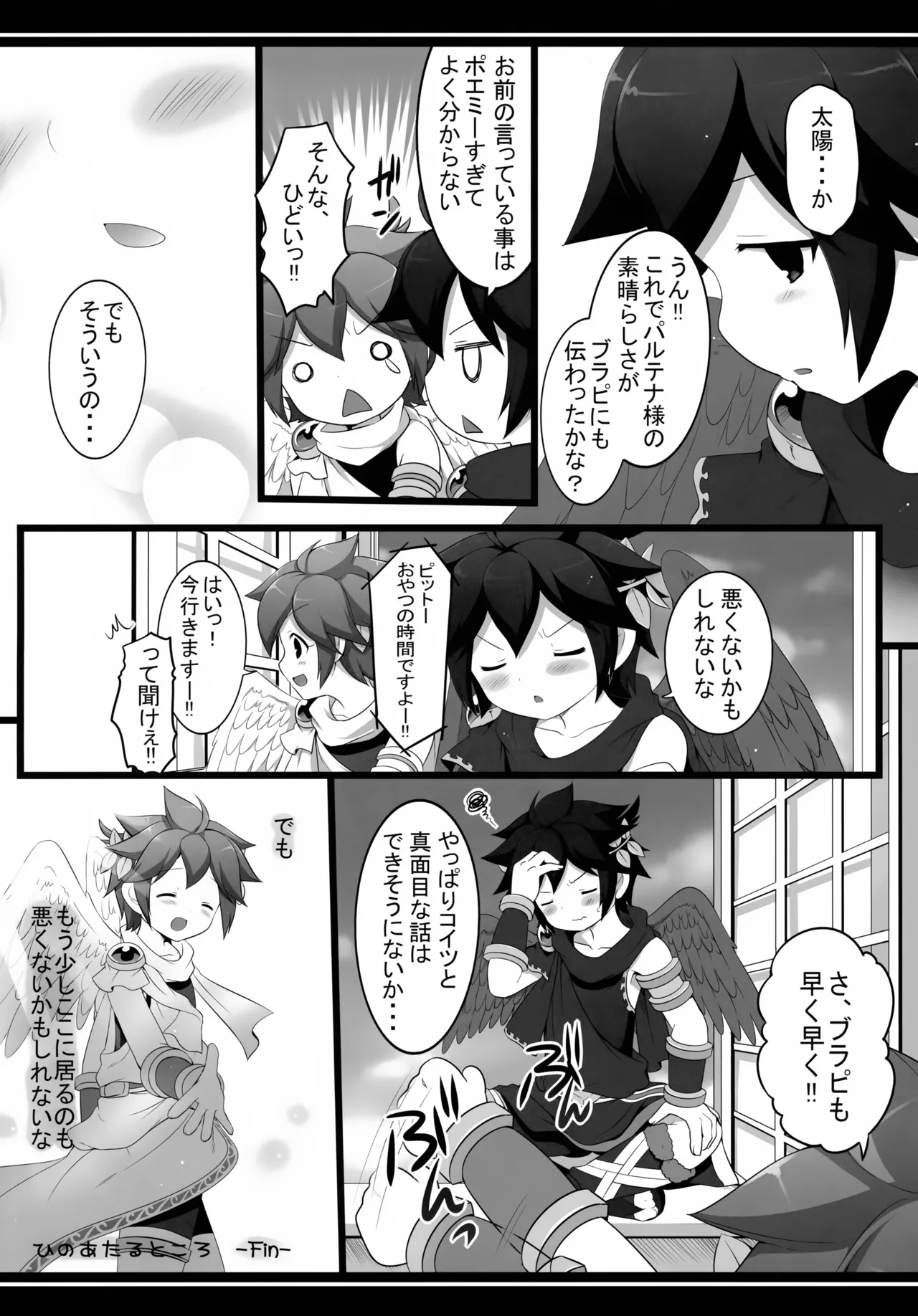 ひのあたるところ Page.19