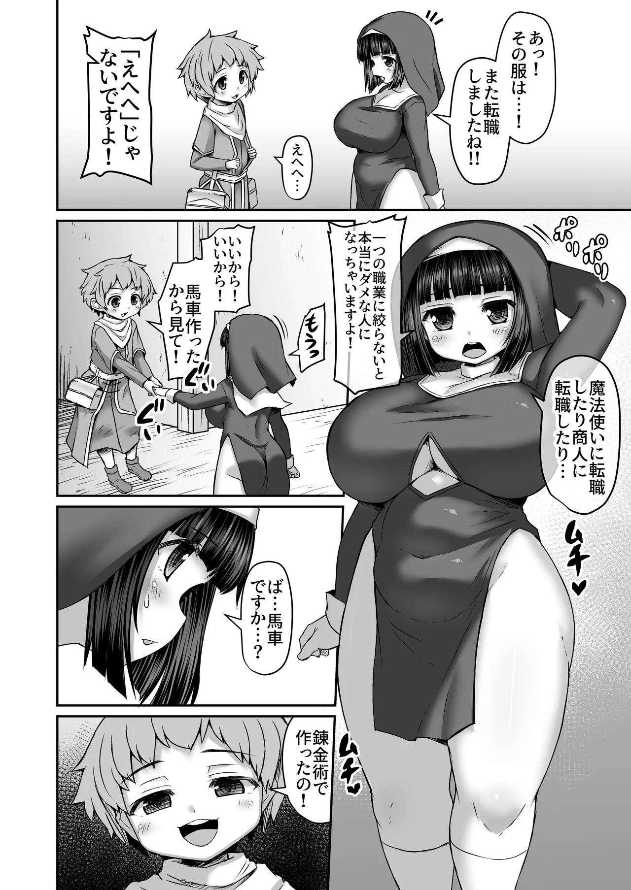 馬が買えなかったので触手で馬を作って姉に乗せる漫画