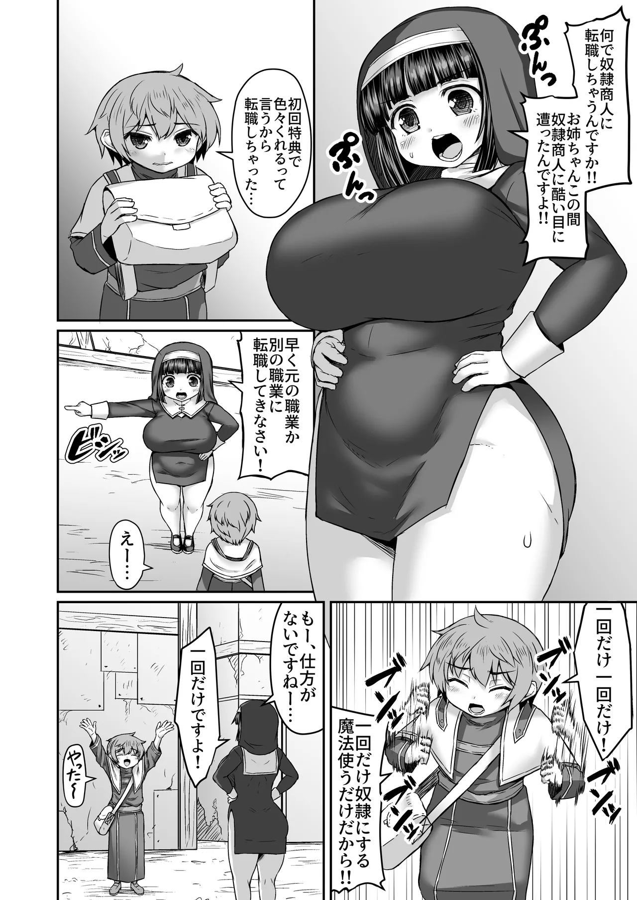 肩こりマッサージ機みたいなので尻をゴリゴリする漫画