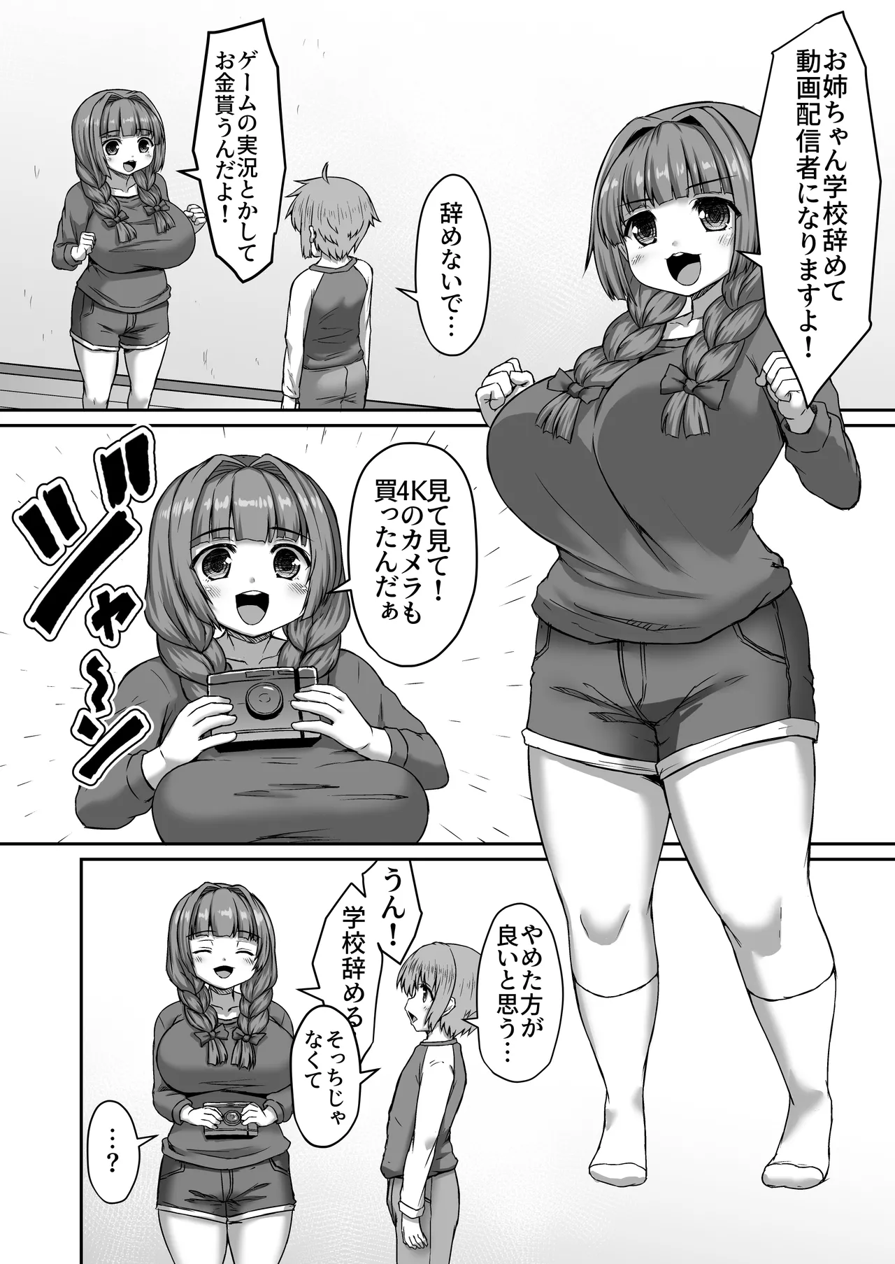 動画配信者になろうとする姉に苦言を呈する漫画