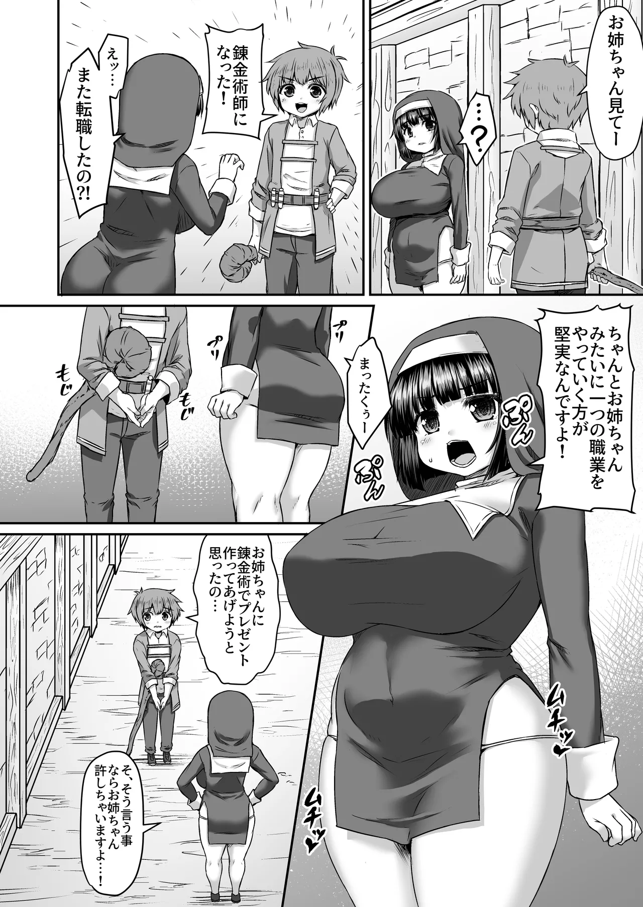 オナホみたいな身代わり人形の身代わりになる姉漫画