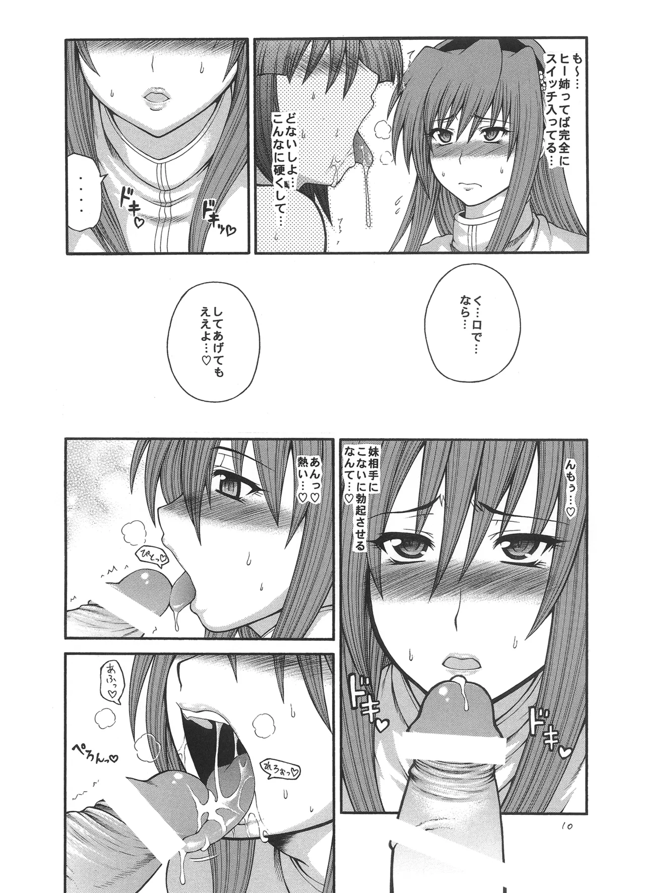 彩葉にほへと Page.10