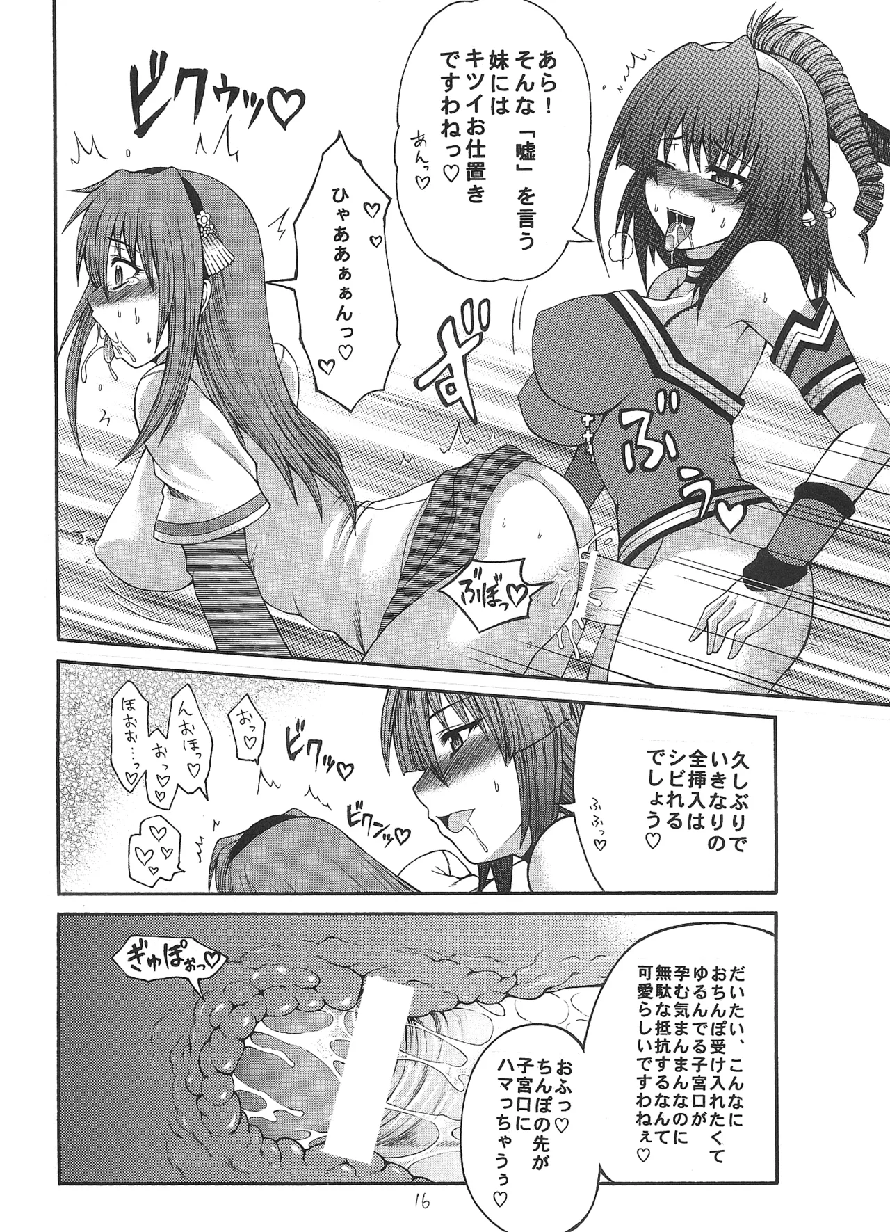 彩葉にほへと Page.16