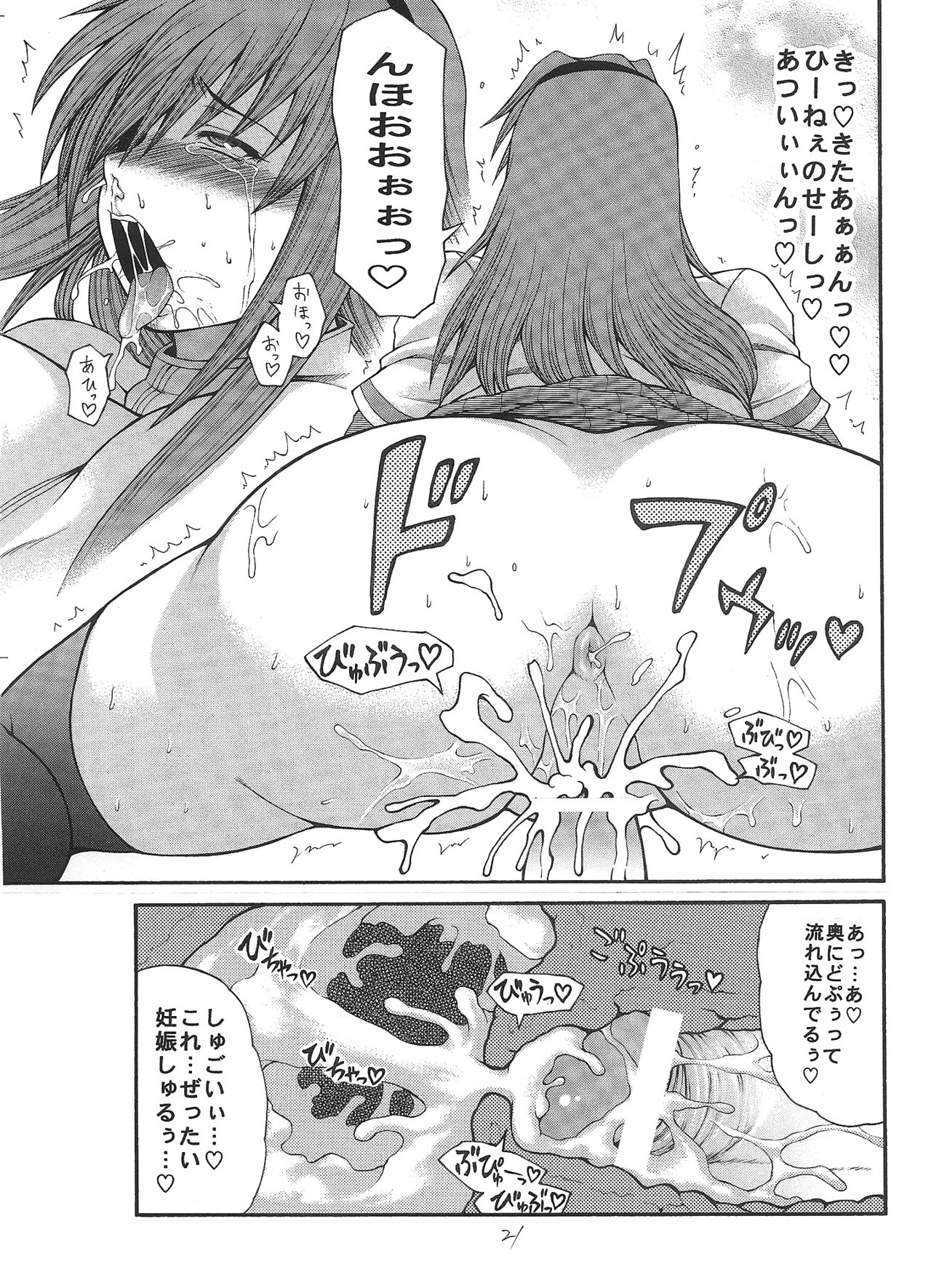 彩葉にほへと Page.21