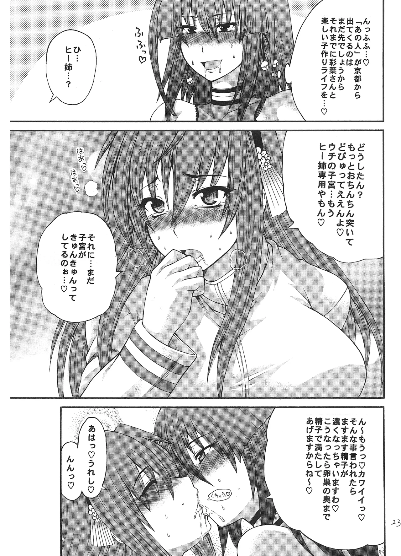 彩葉にほへと Page.23
