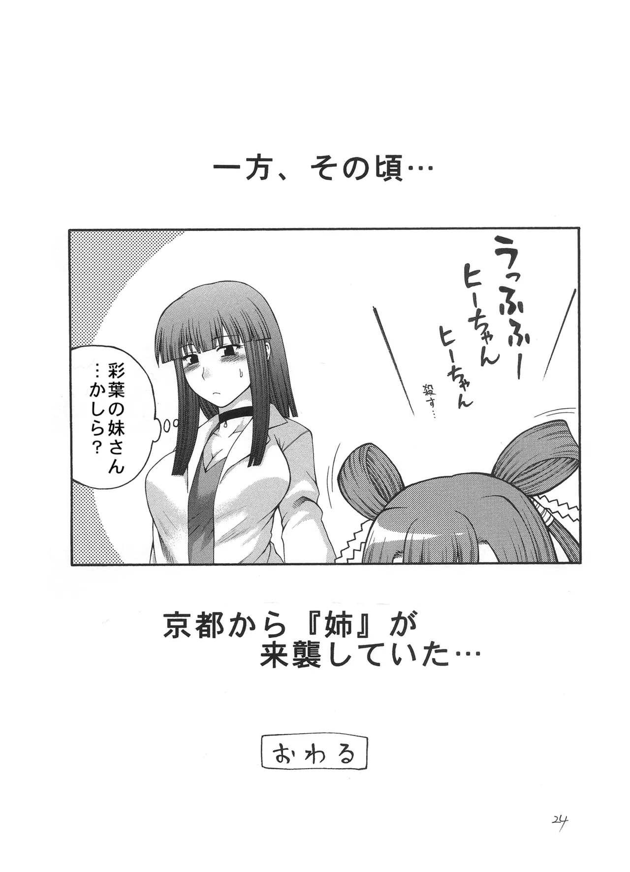 彩葉にほへと Page.24