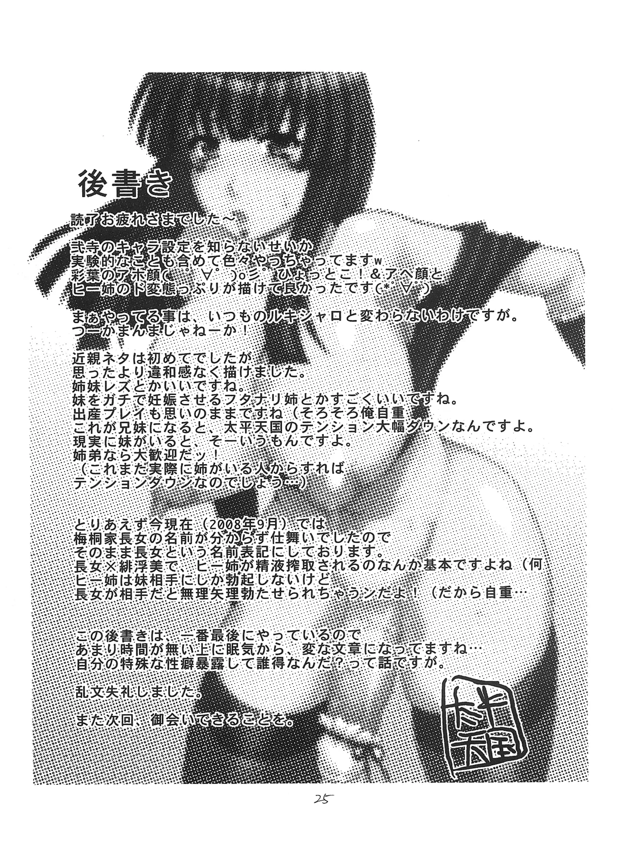 彩葉にほへと Page.25