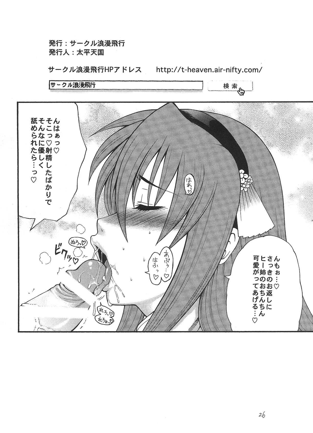 彩葉にほへと Page.26