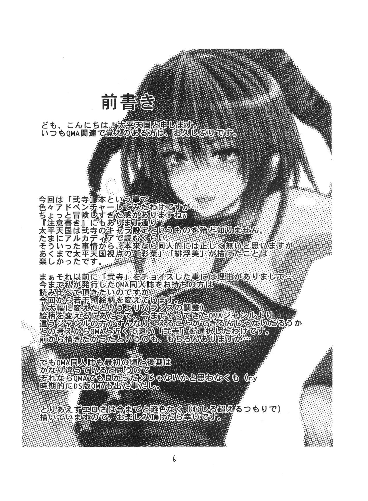 彩葉にほへと Page.6