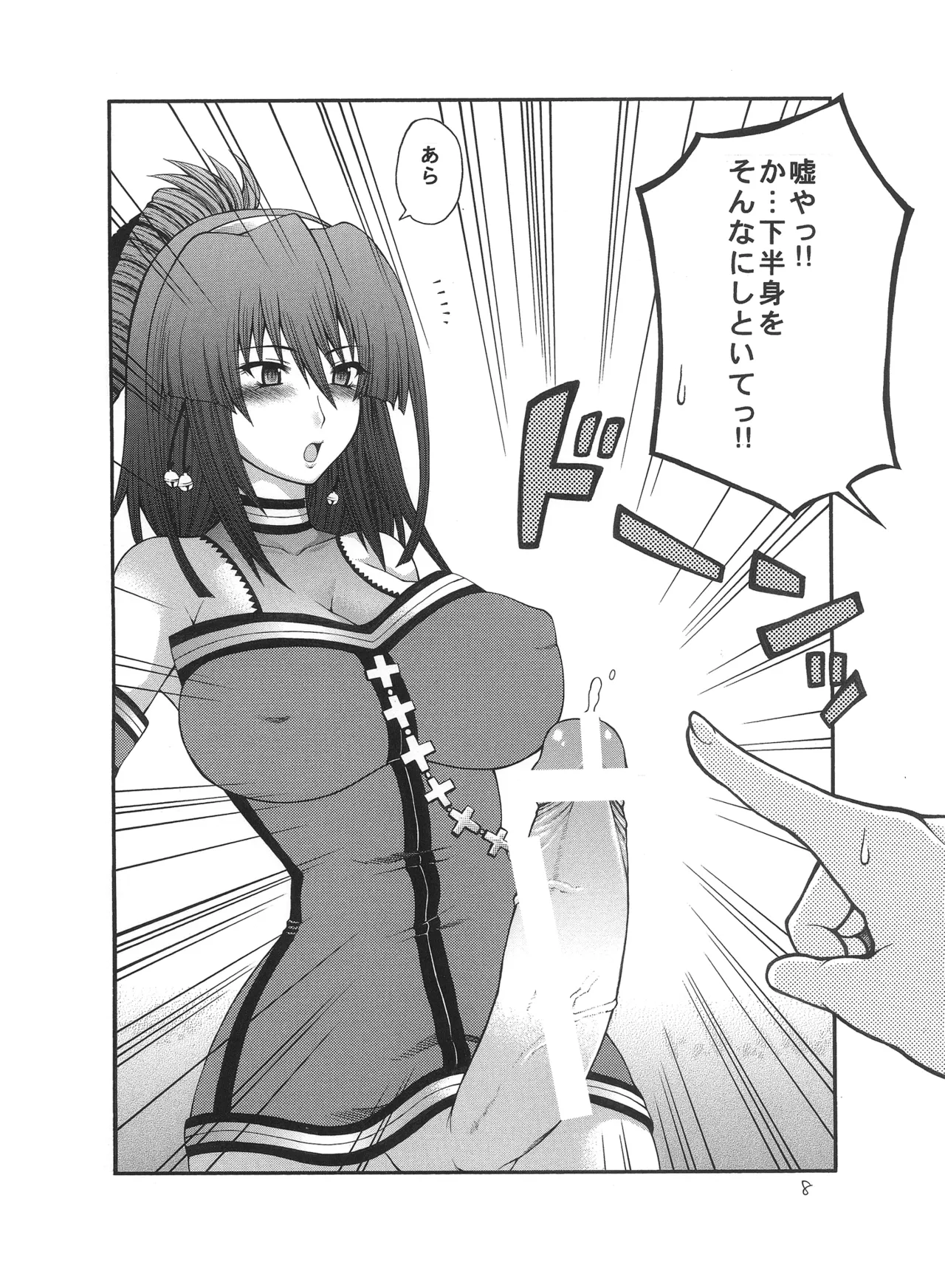 彩葉にほへと Page.8