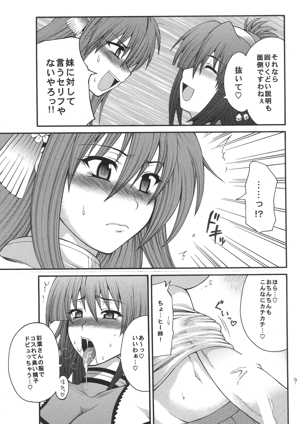 彩葉にほへと Page.9