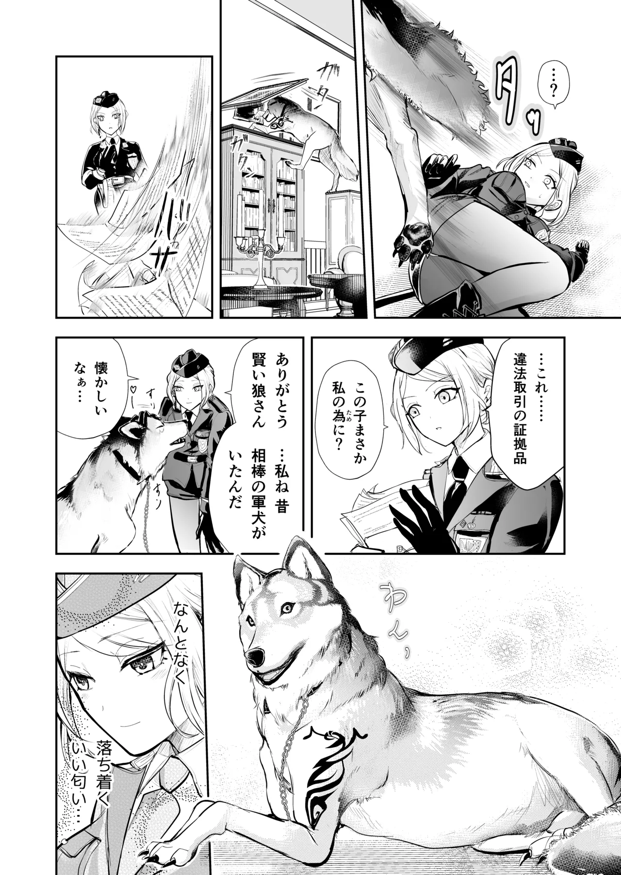 発情した狼男に子作りを強制されました Page.11