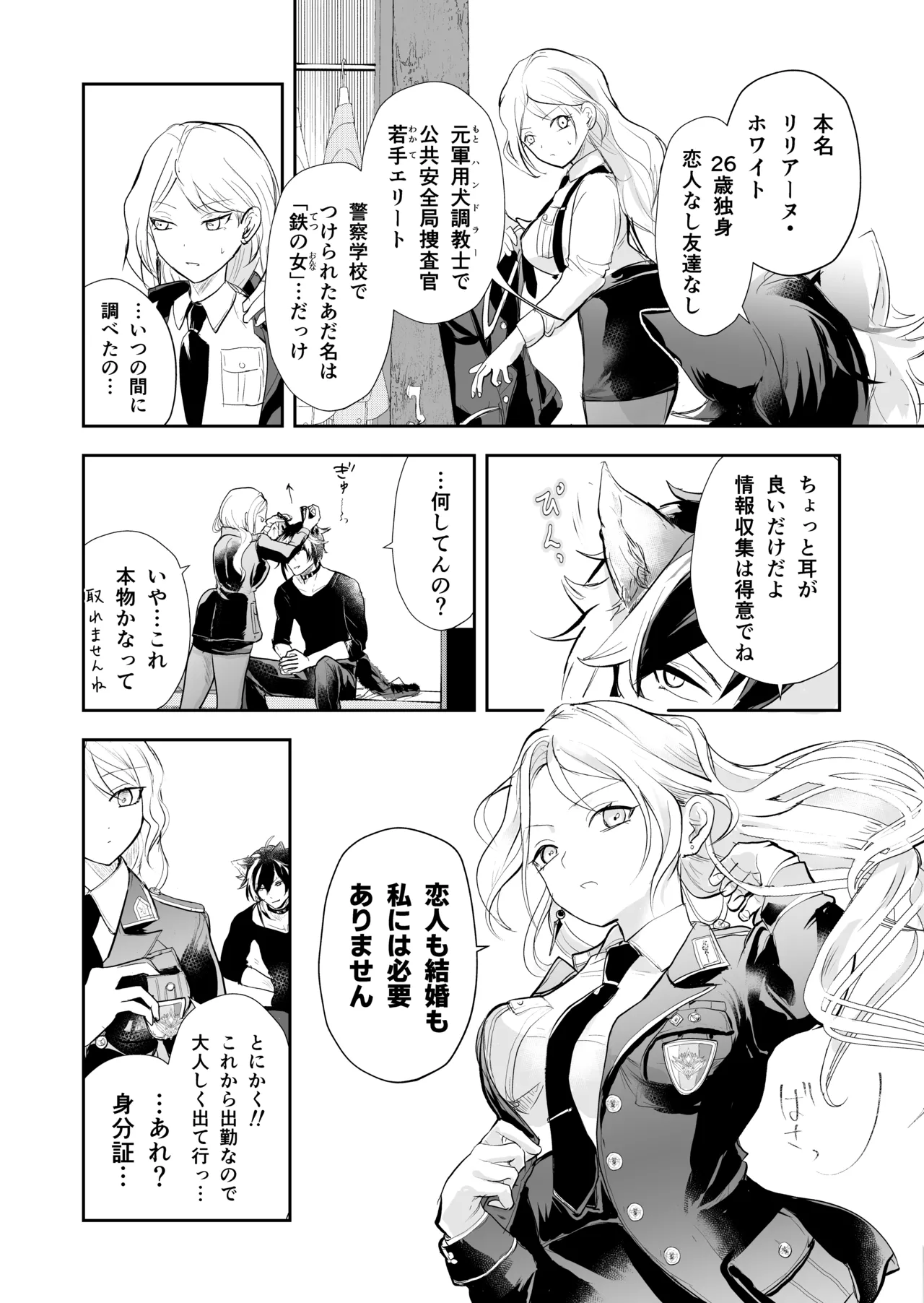 発情した狼男に子作りを強制されました Page.13