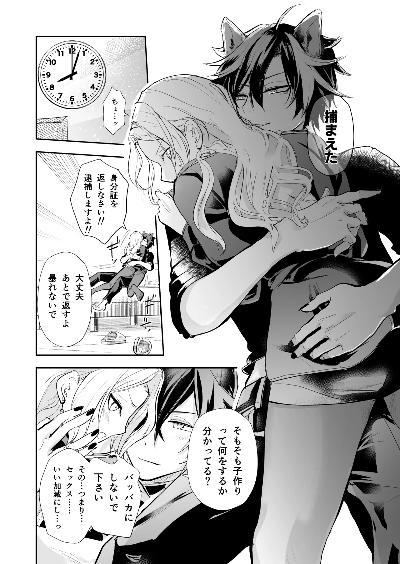 発情した狼男に子作りを強制されました Page.15