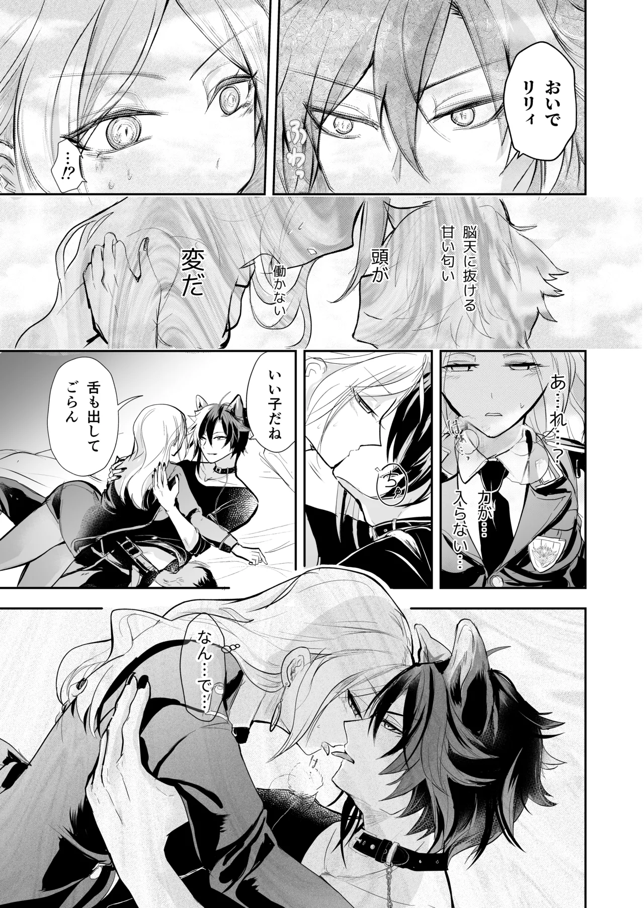 発情した狼男に子作りを強制されました Page.16