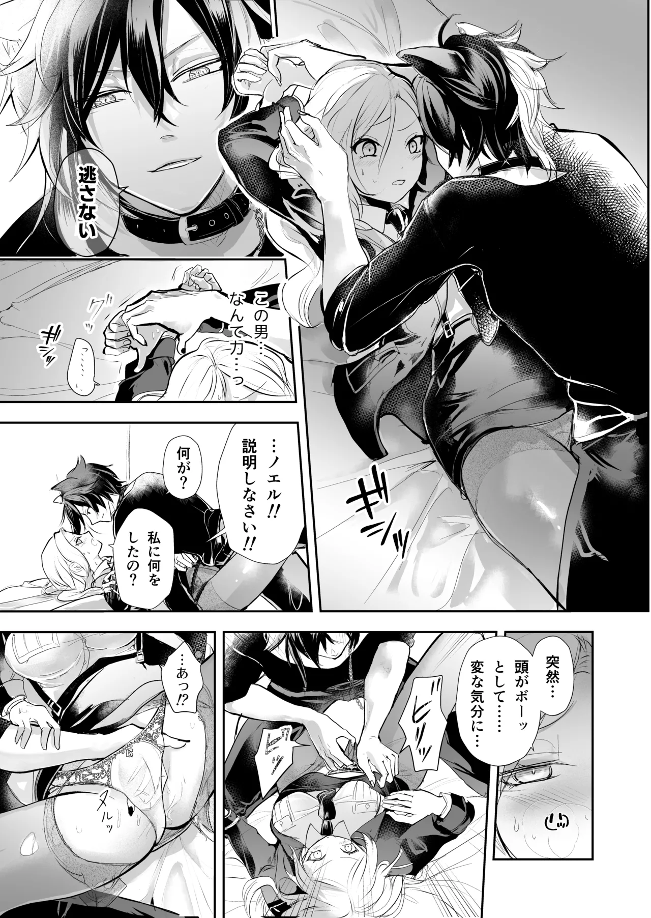 発情した狼男に子作りを強制されました Page.18