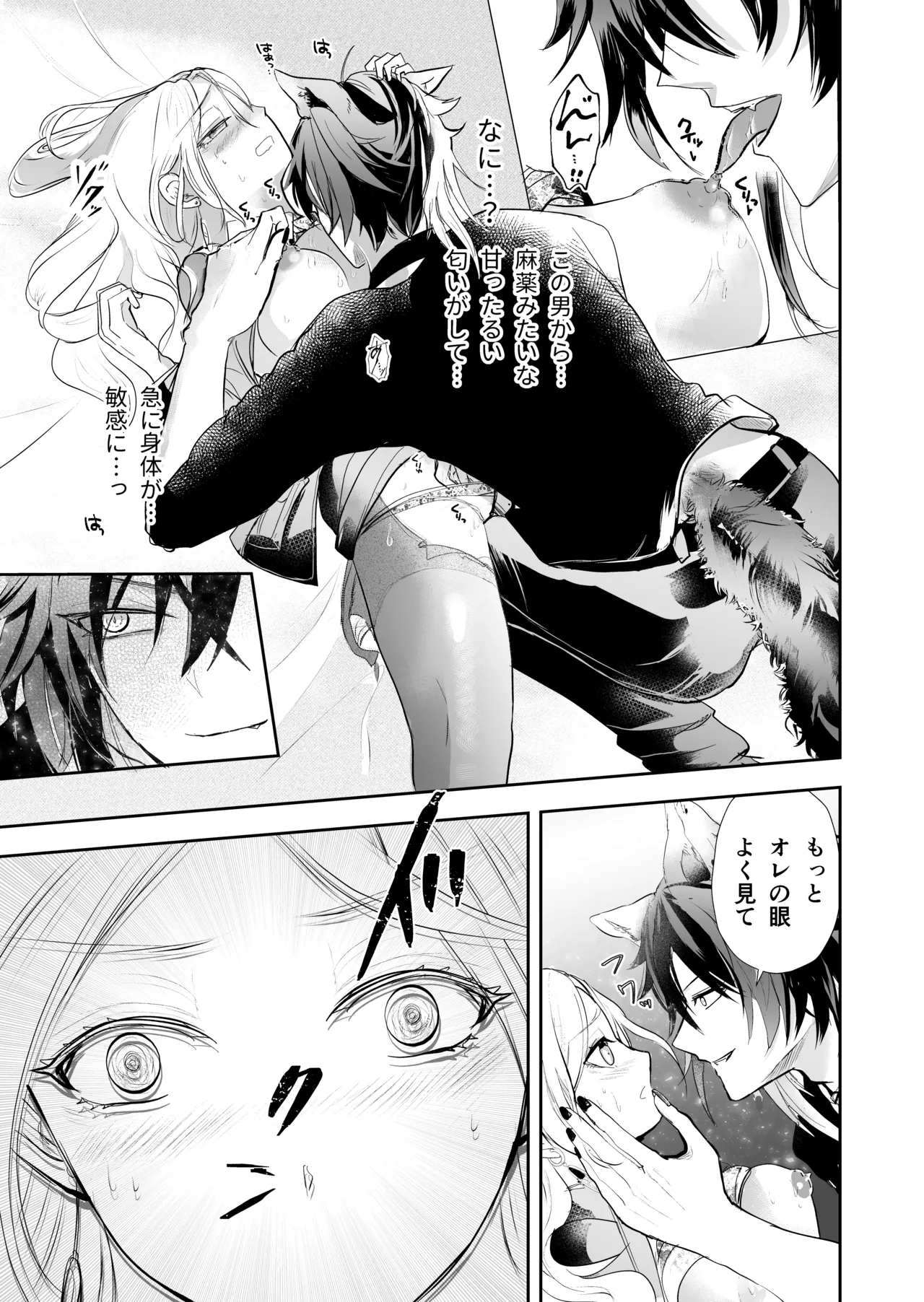 発情した狼男に子作りを強制されました Page.20