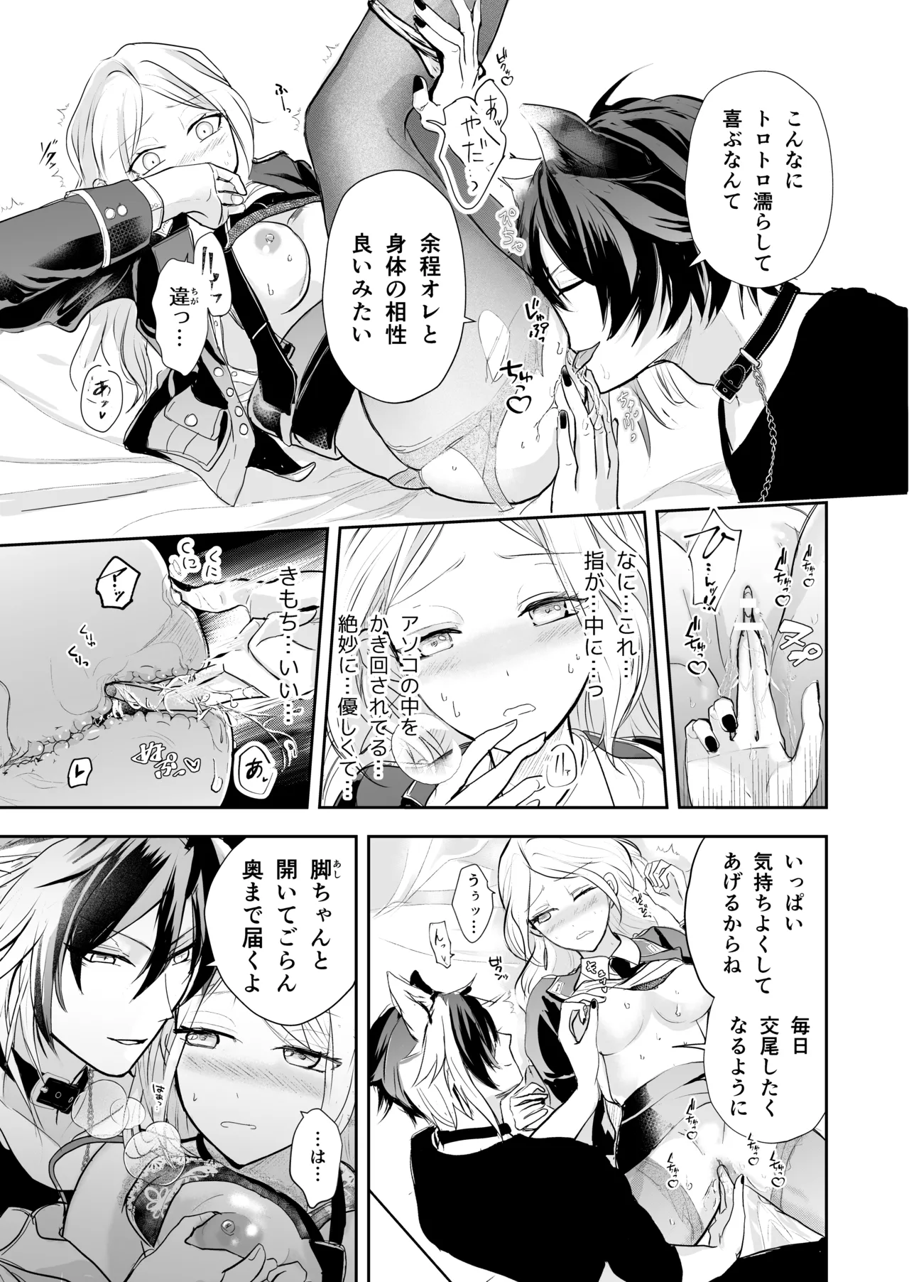 発情した狼男に子作りを強制されました Page.22