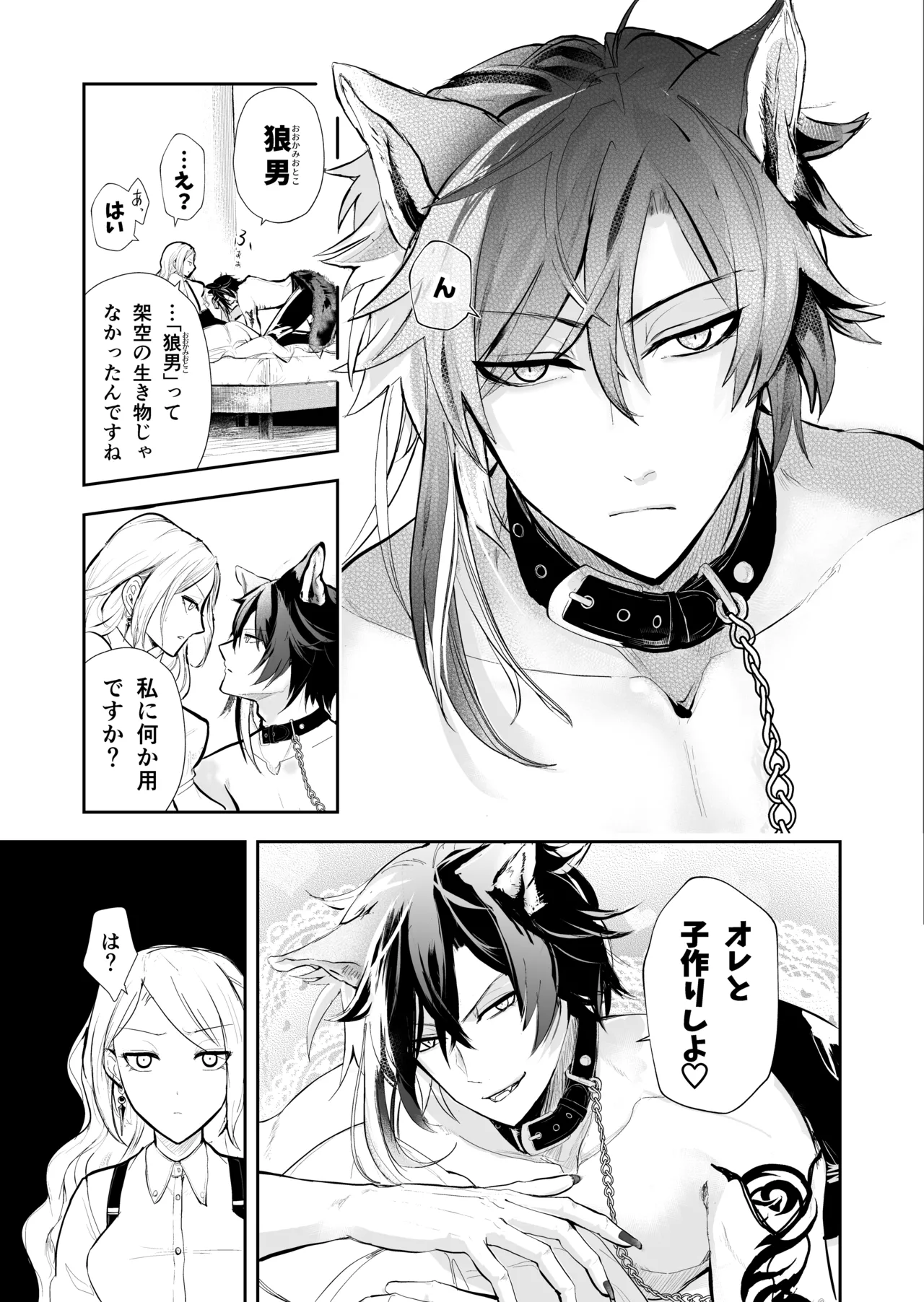 発情した狼男に子作りを強制されました Page.4